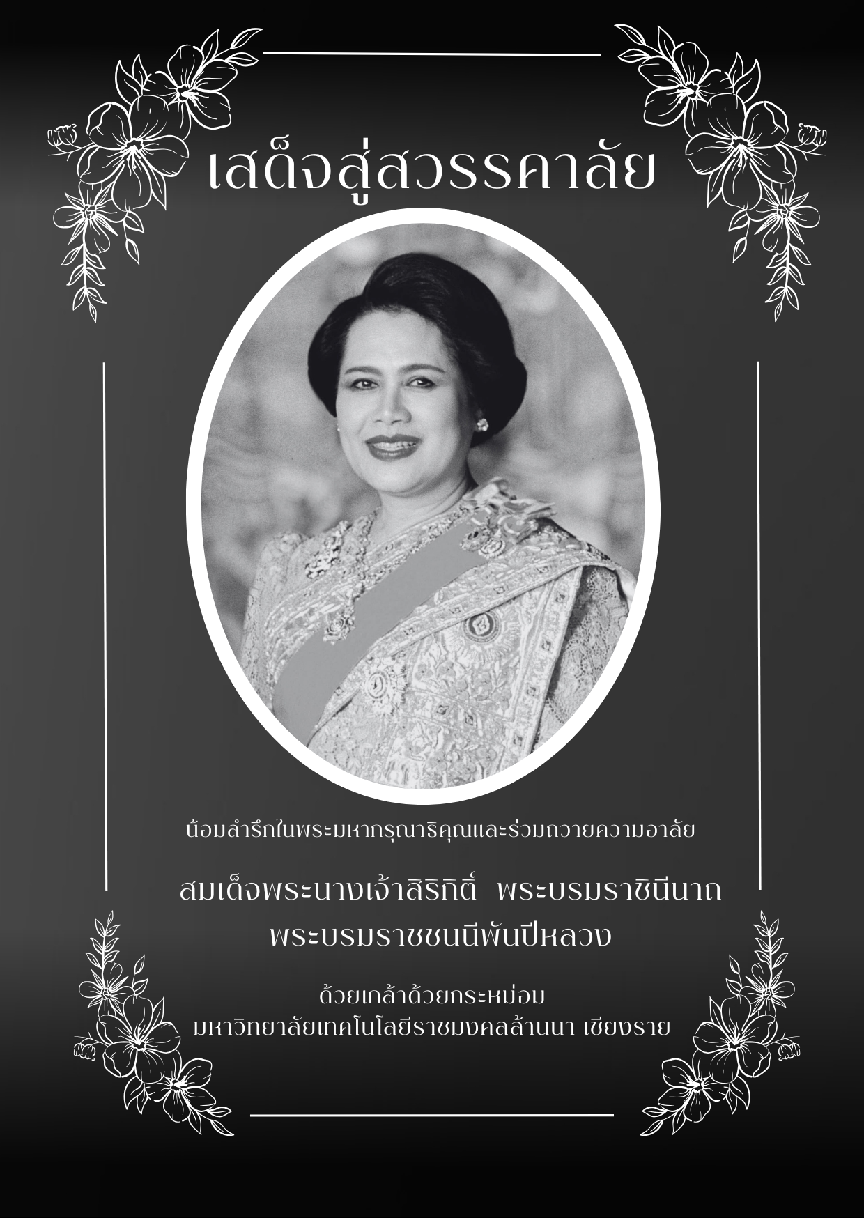 พระพันปี
