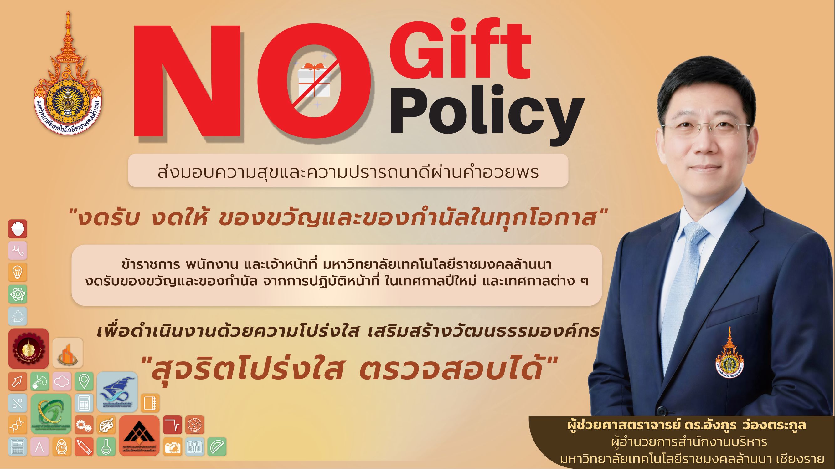 NO Gift Policy68