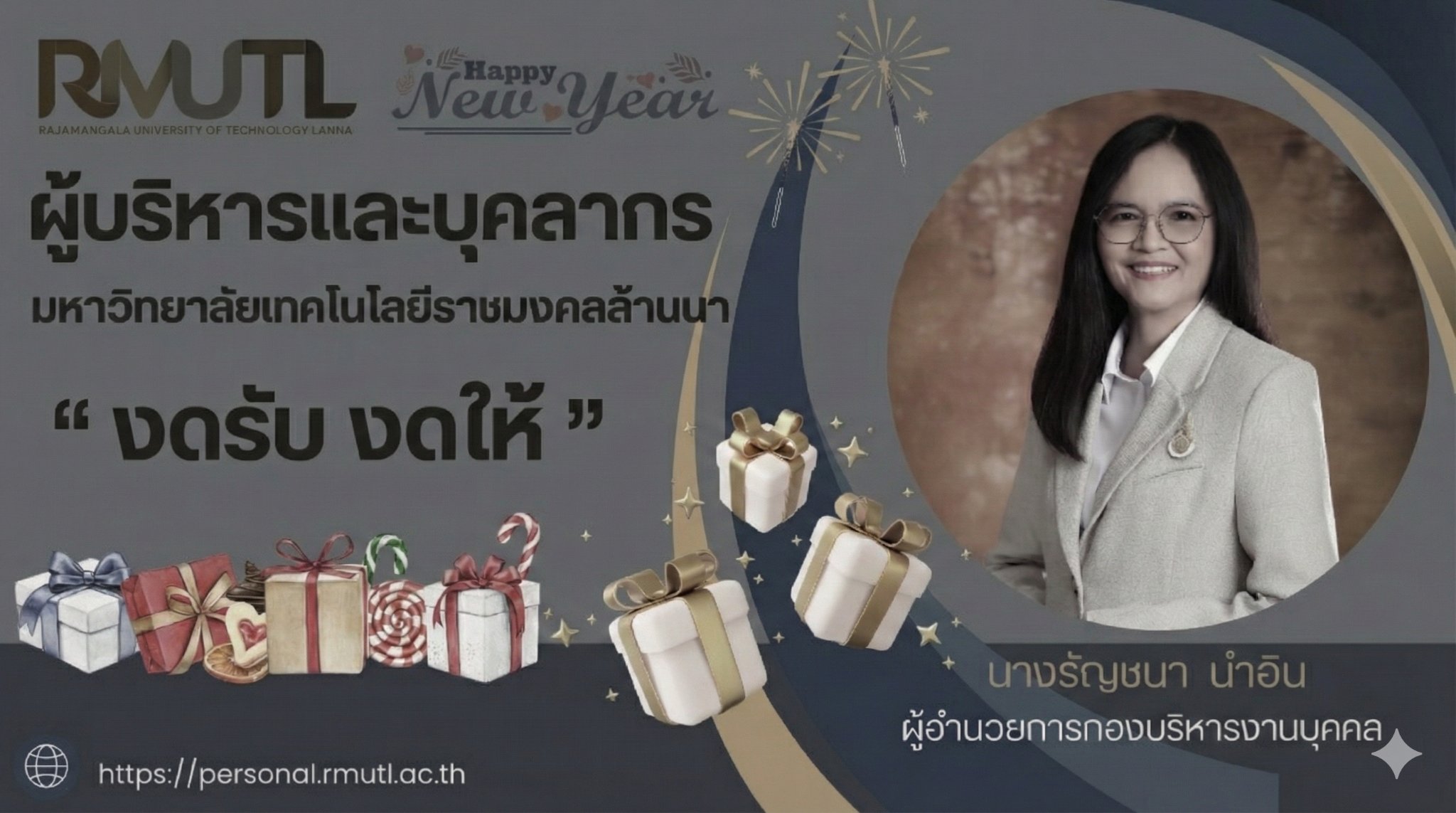 งดรับงดให้