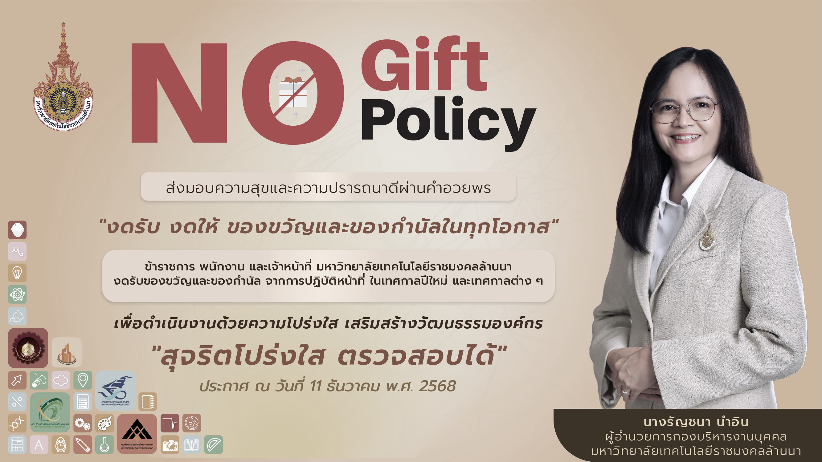 งดรับงดให้