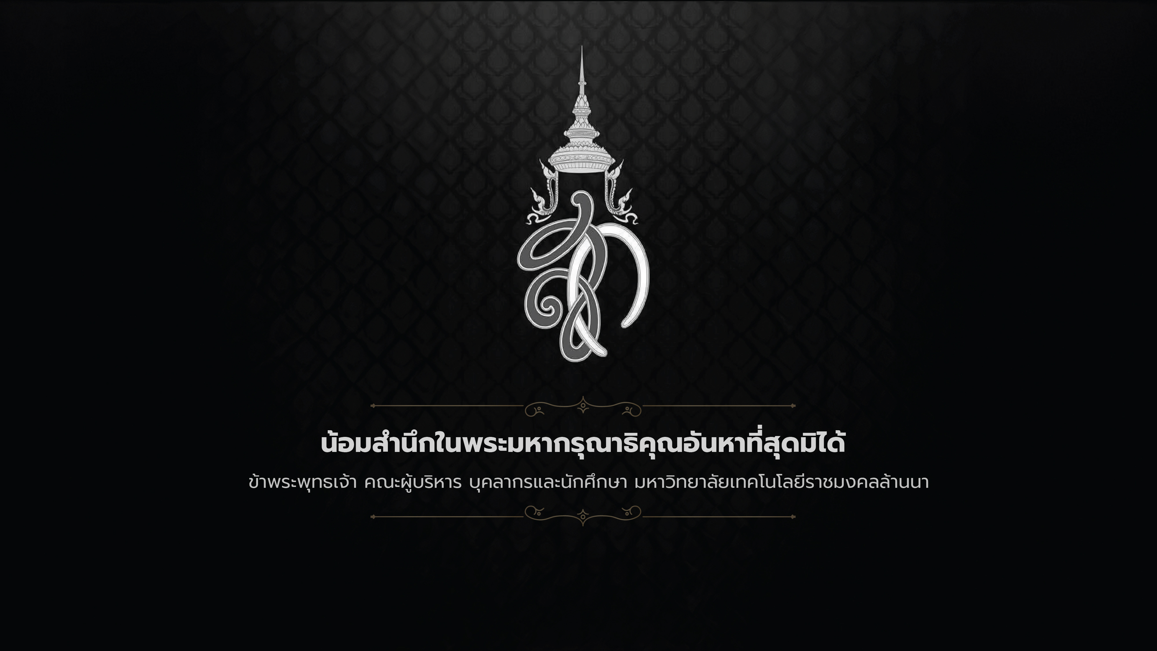 ไว้อาลัย