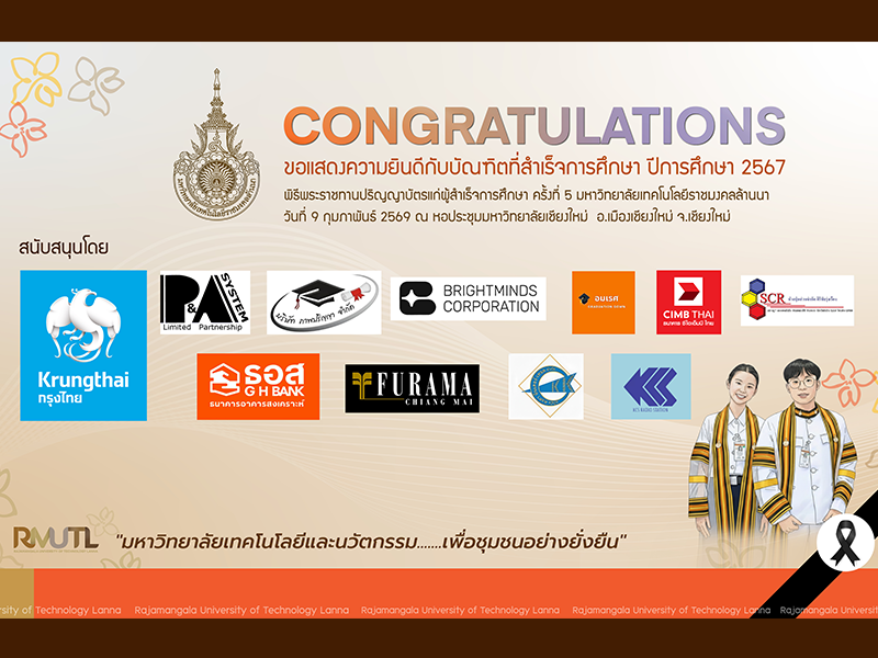 ผู้สนับสนุนงานพิธีพระราชทานปริญญาบัตร ครั้งที่ 5 ปีการศึกษา 2567