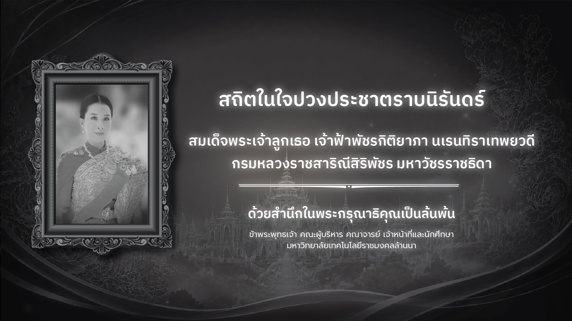 สถิตในใจปวงประชาตราบนิรันดร์