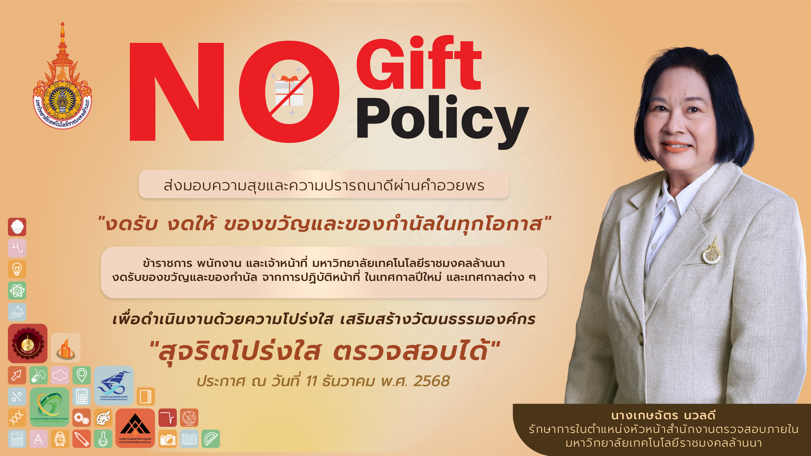 งดให้ งดรับ