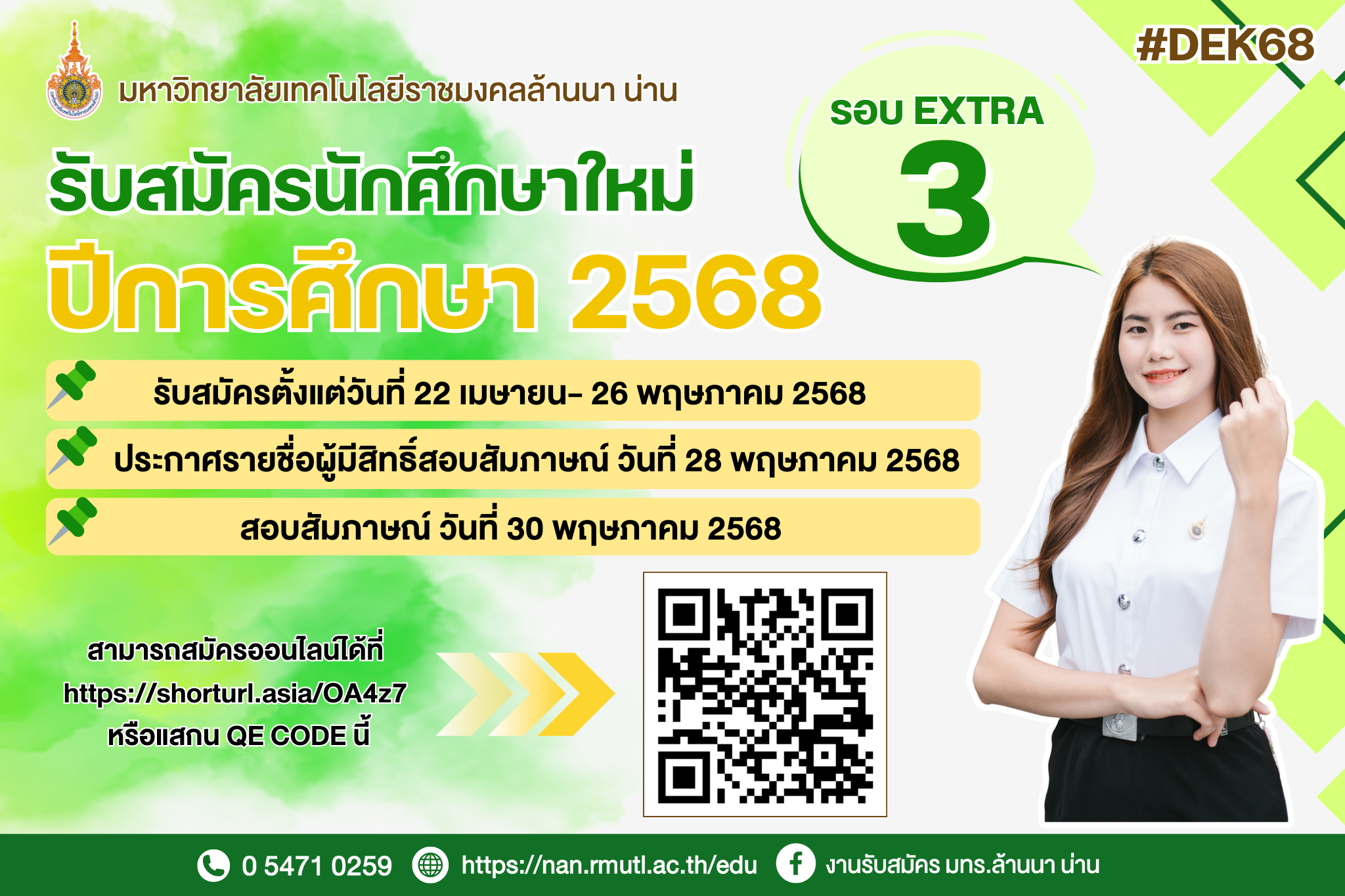 รับสมัครรอบ EATRA3