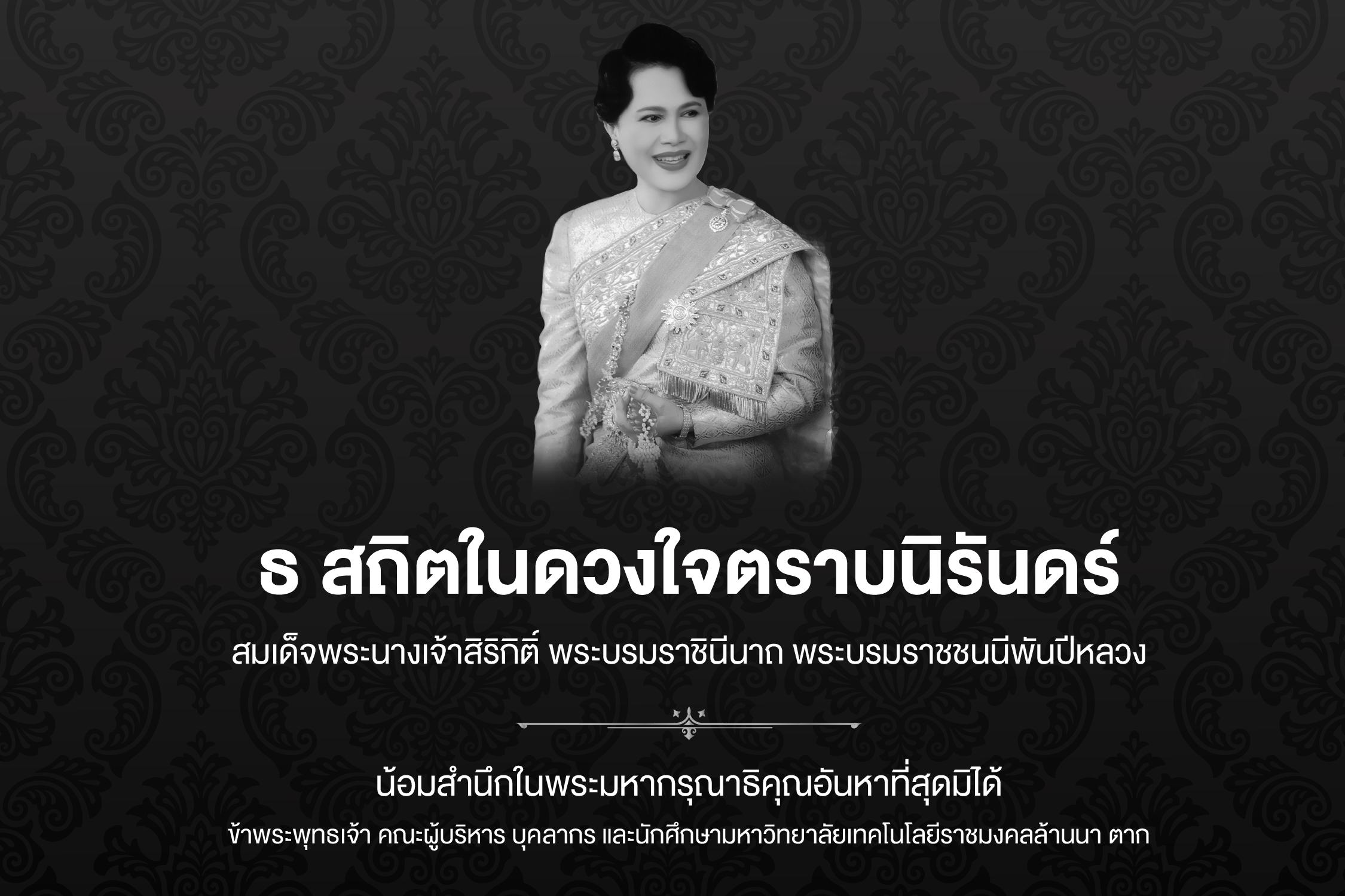 พระผู้เสด็จสู่สรรคาลัย