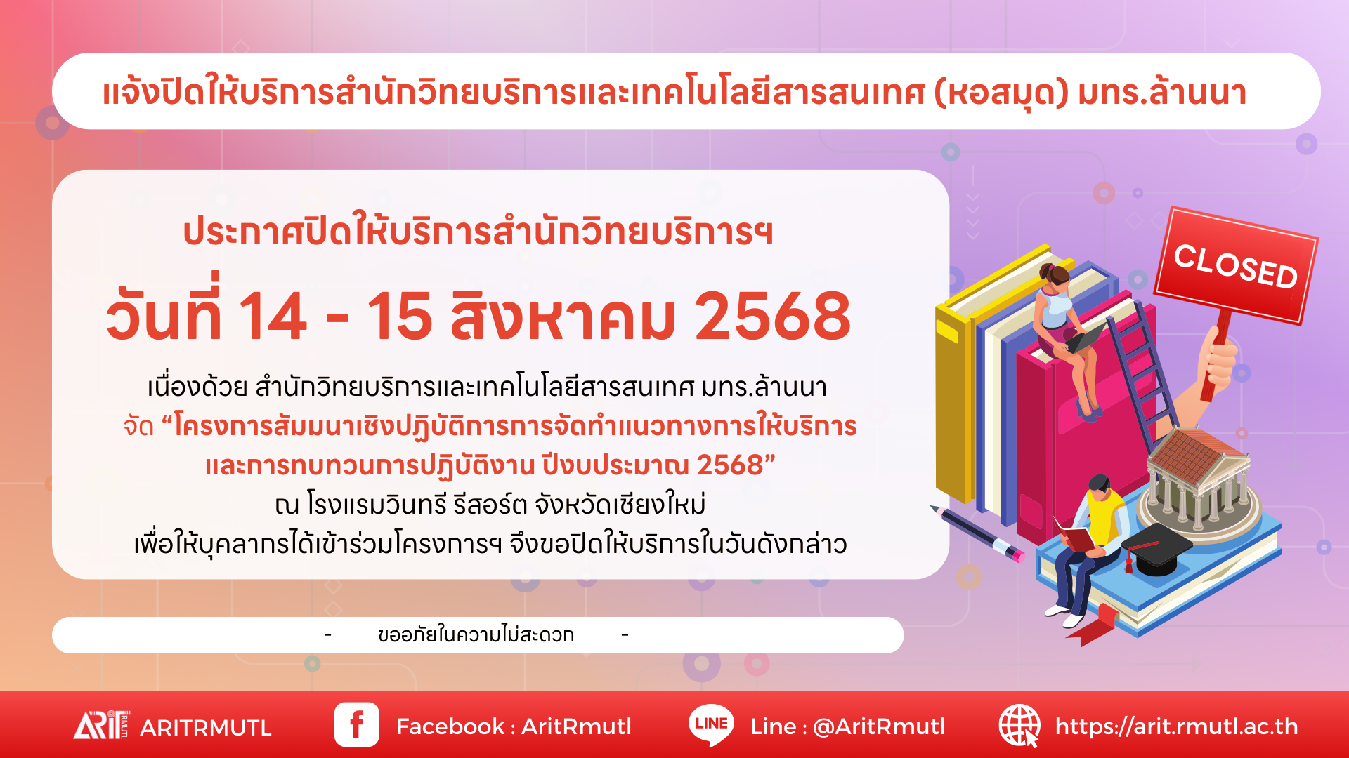 ปิดให้บริการฯ 14-15 สค 68