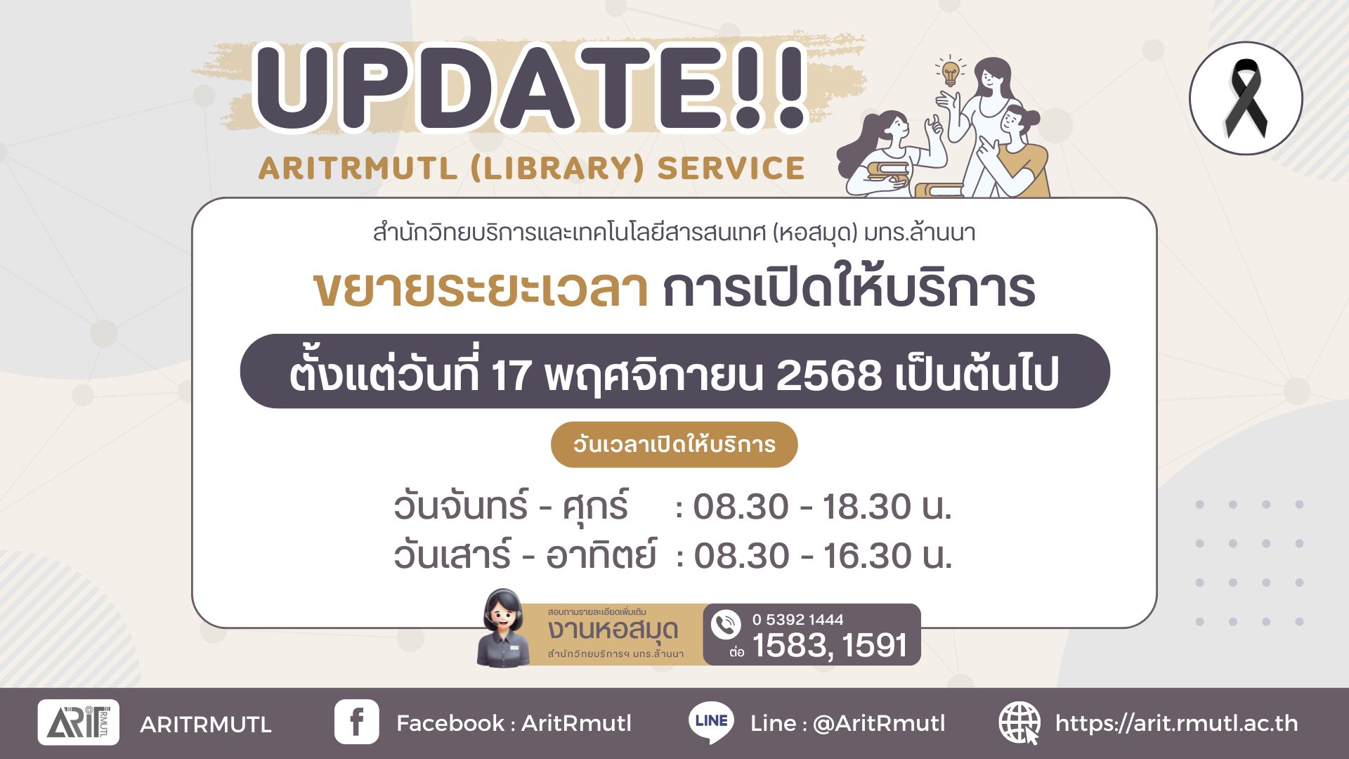 ขยายเวลาให้บริการ