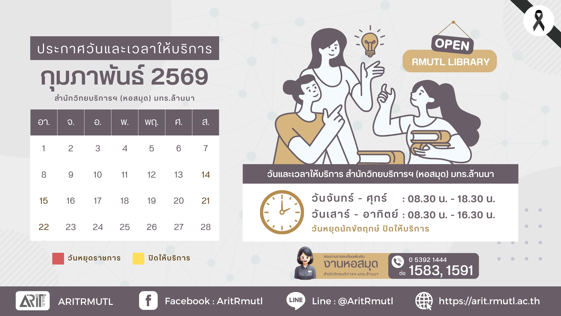 วันเวลาให้บริการ ก.พ.69