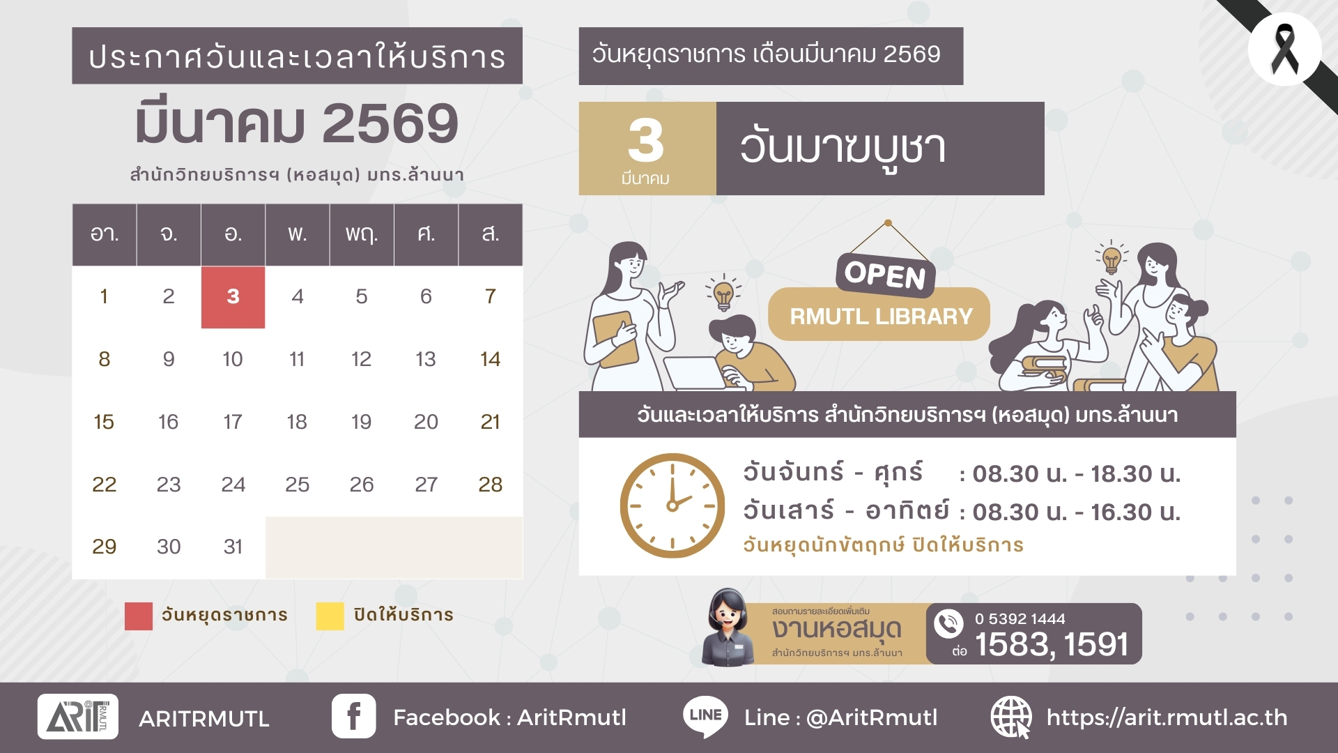 วันเวลาให้บริการ มี.ค.69