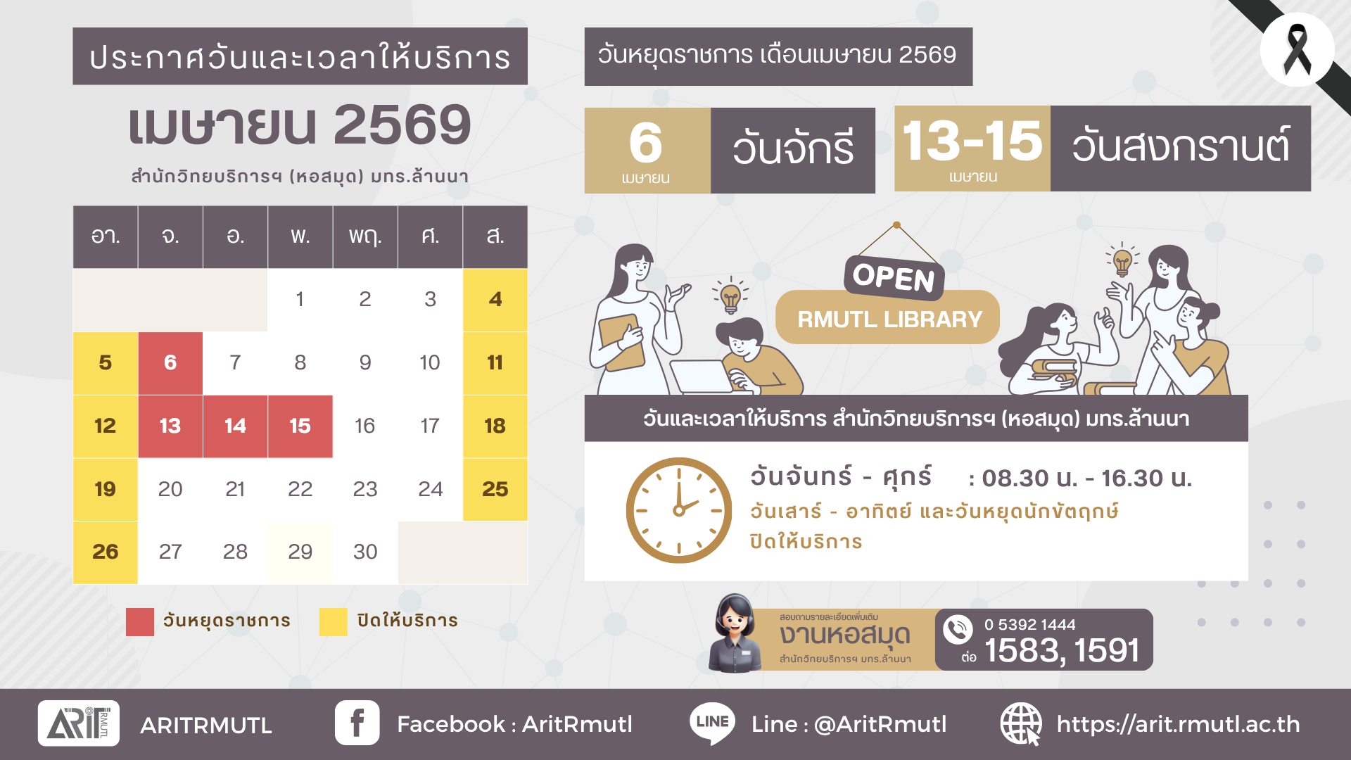 วันเวลาให้บริการเดือนเมษายน2569