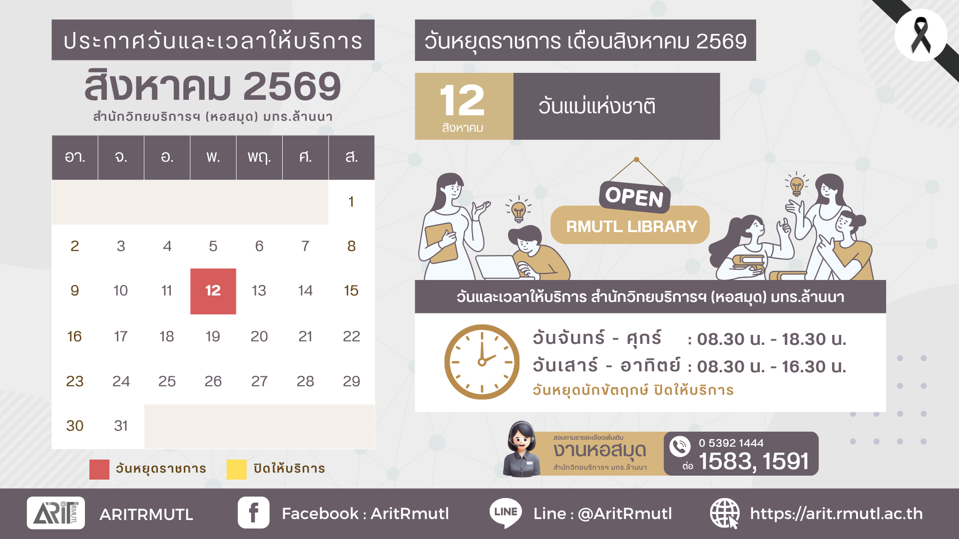 เดือนสิงหาคม2569