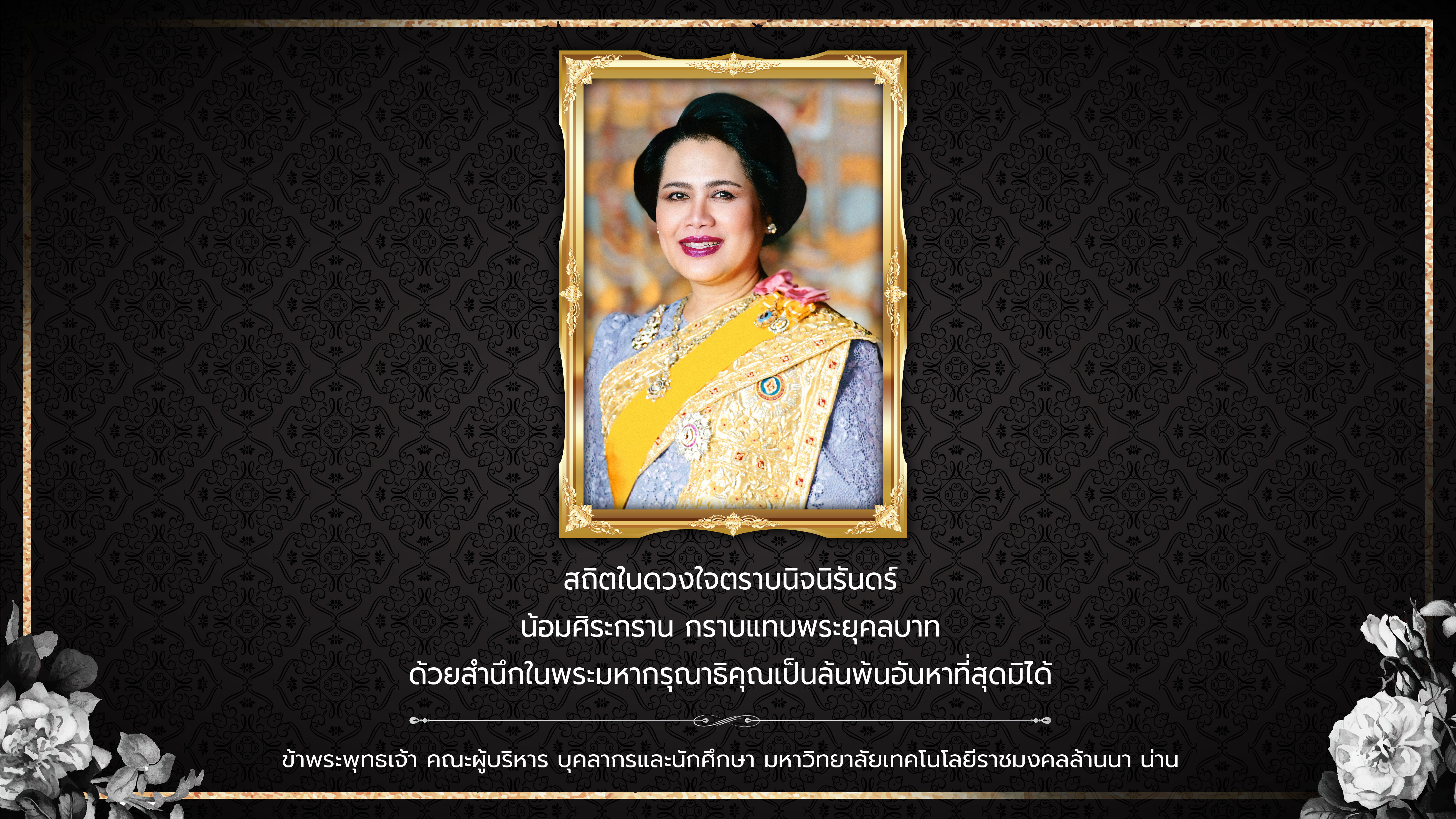สมเด็จพระนางเจ้าสิริกิติ์ พระบรมราชินีนาถ พระบรมราชชนนีพันปีหลวง สู่สวรรคาลัย