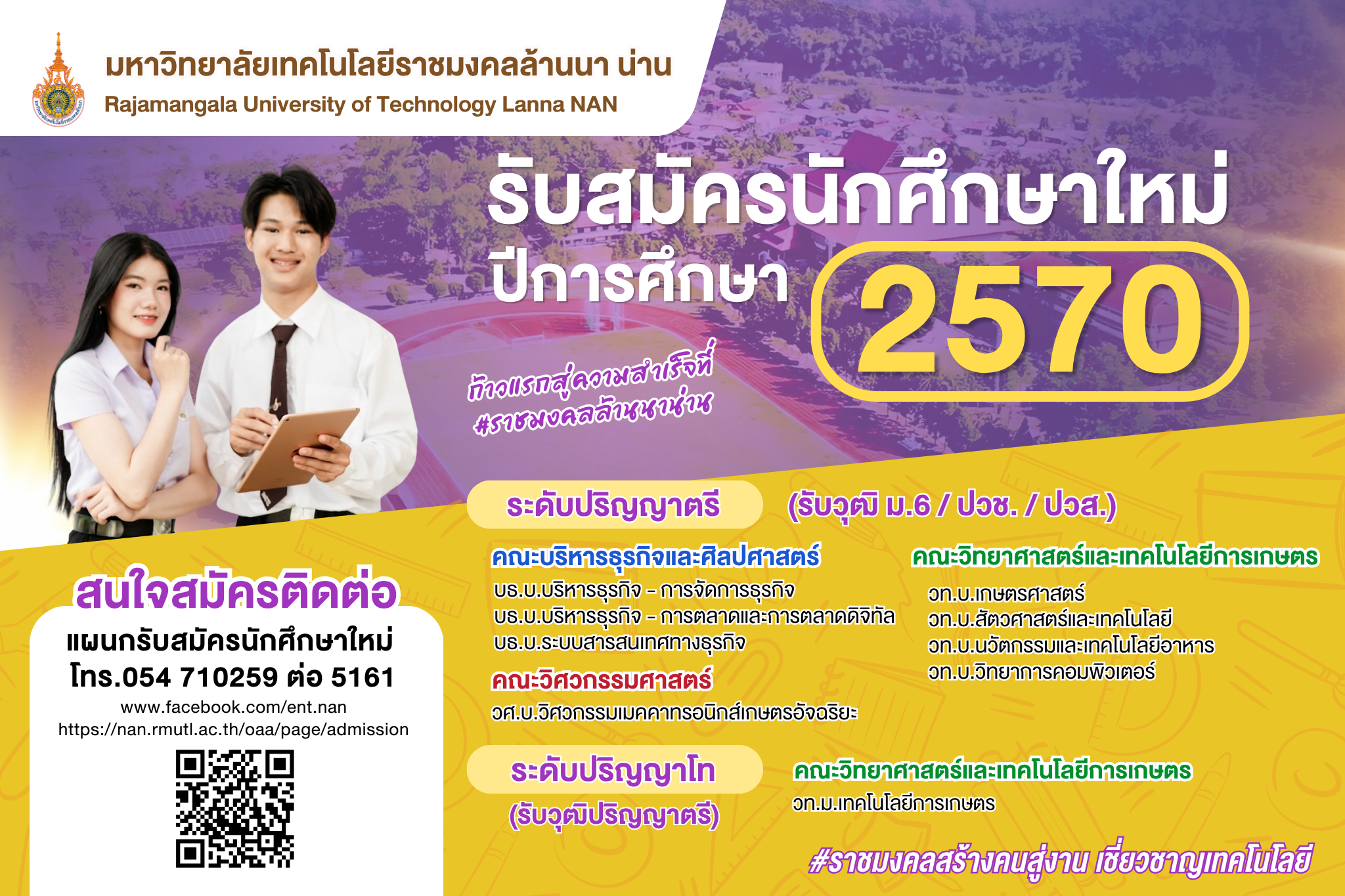 Admission 2027
