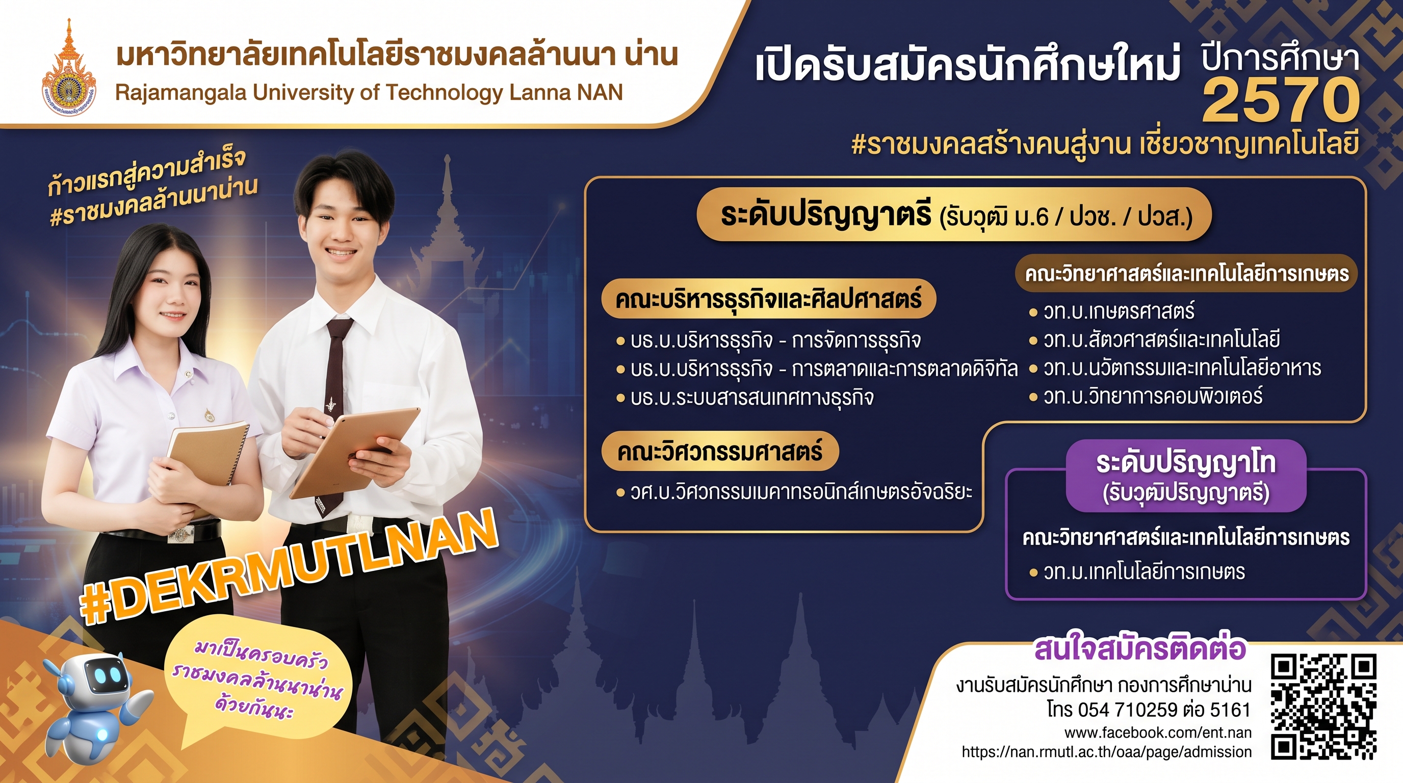 Admission 2027