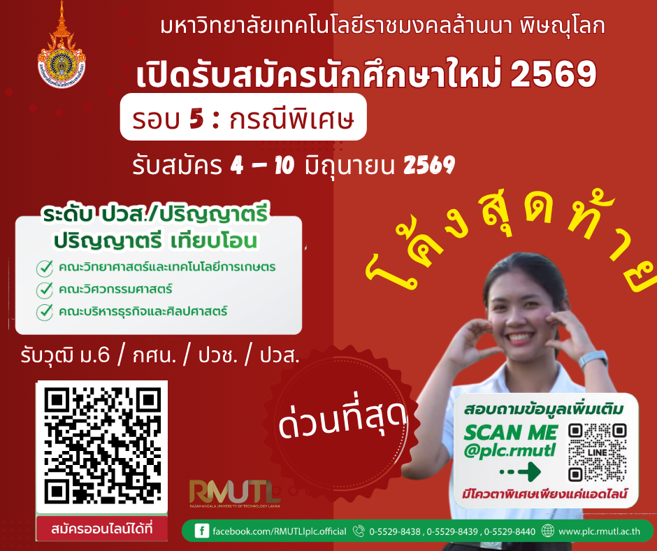 รอบสุดท้าย 2569