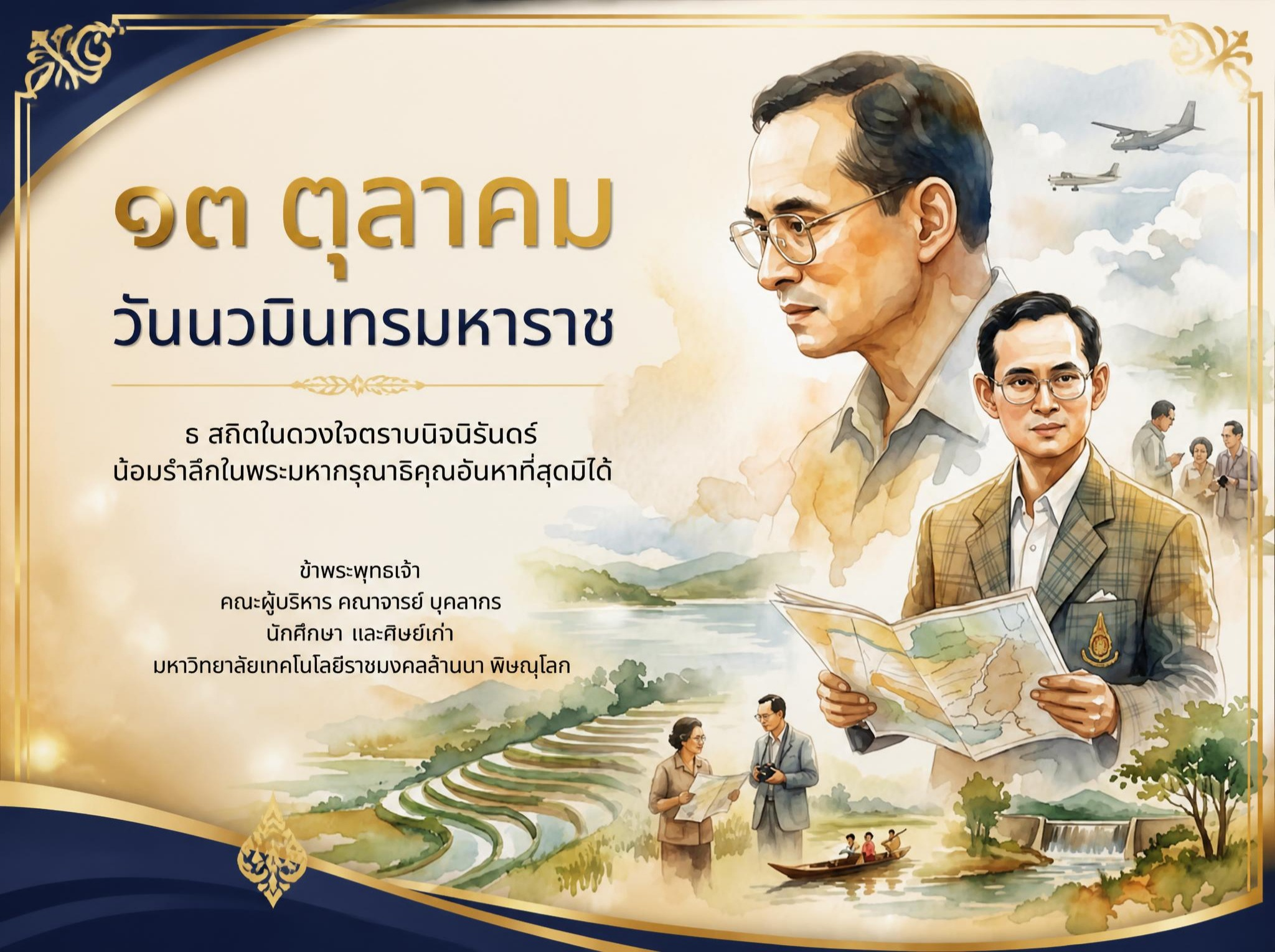 วันนวมินทรมหาราช
