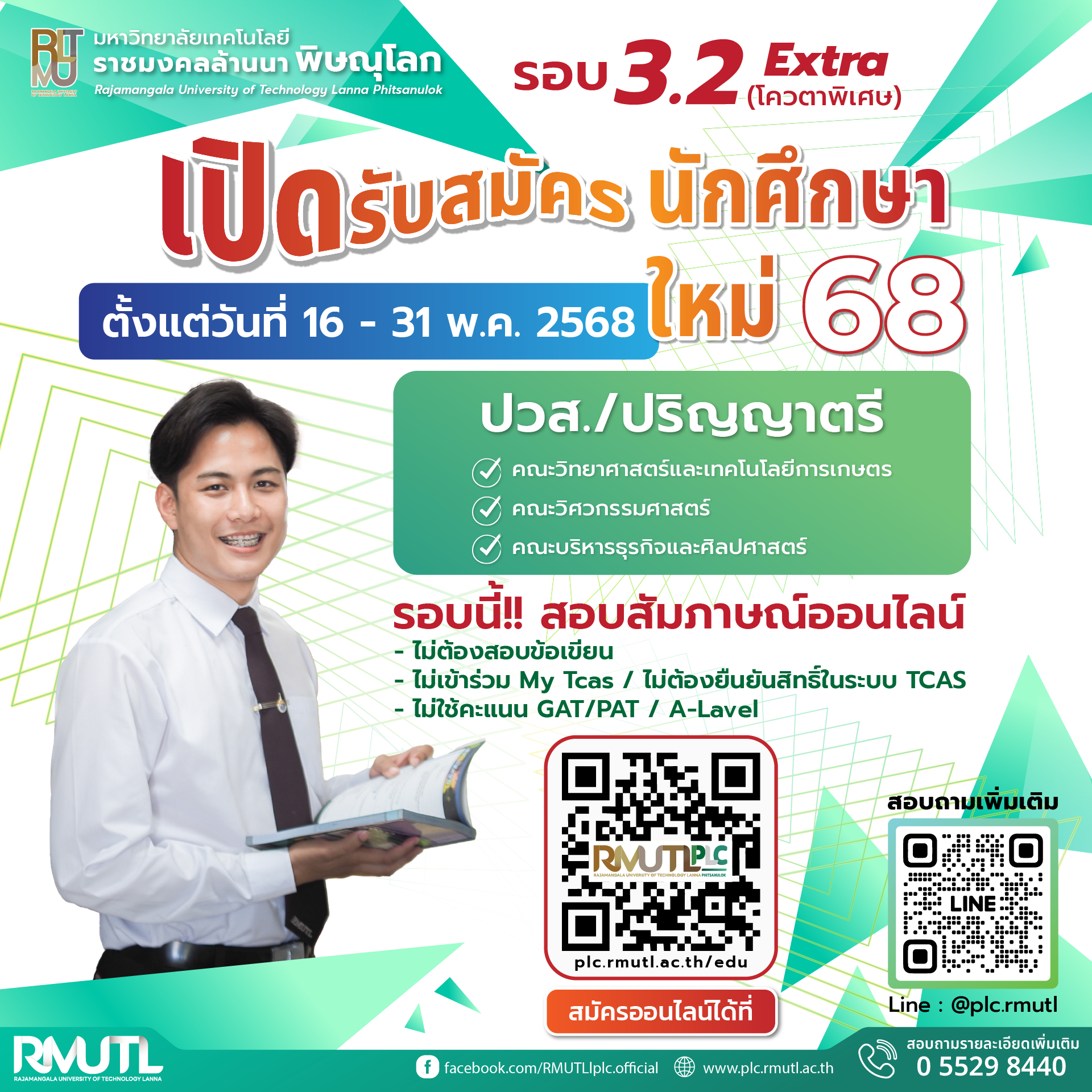 รับสมัครรอบ3.2Extra(โควตาพิเศษ)