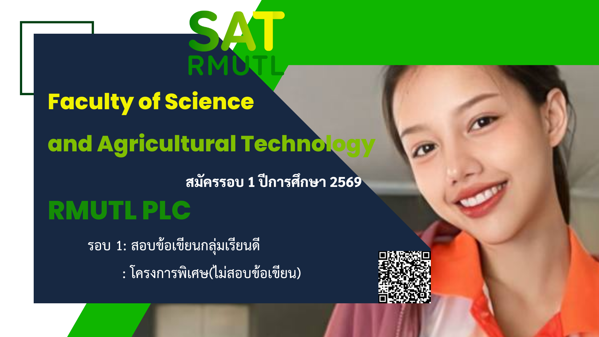 รอบ1สอบข้อเขียนกลุ่มเรียนดีหรือโครงการพิเศษ(ไม่มีข้อเขียน)