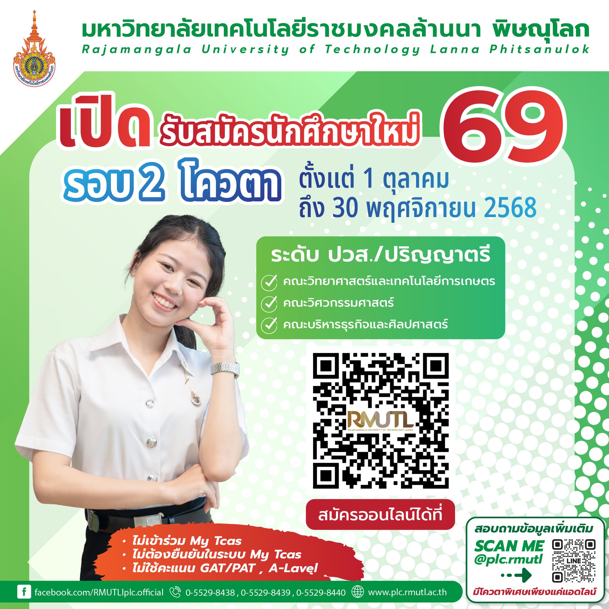 รอบที่ 2 โควต้าปี69