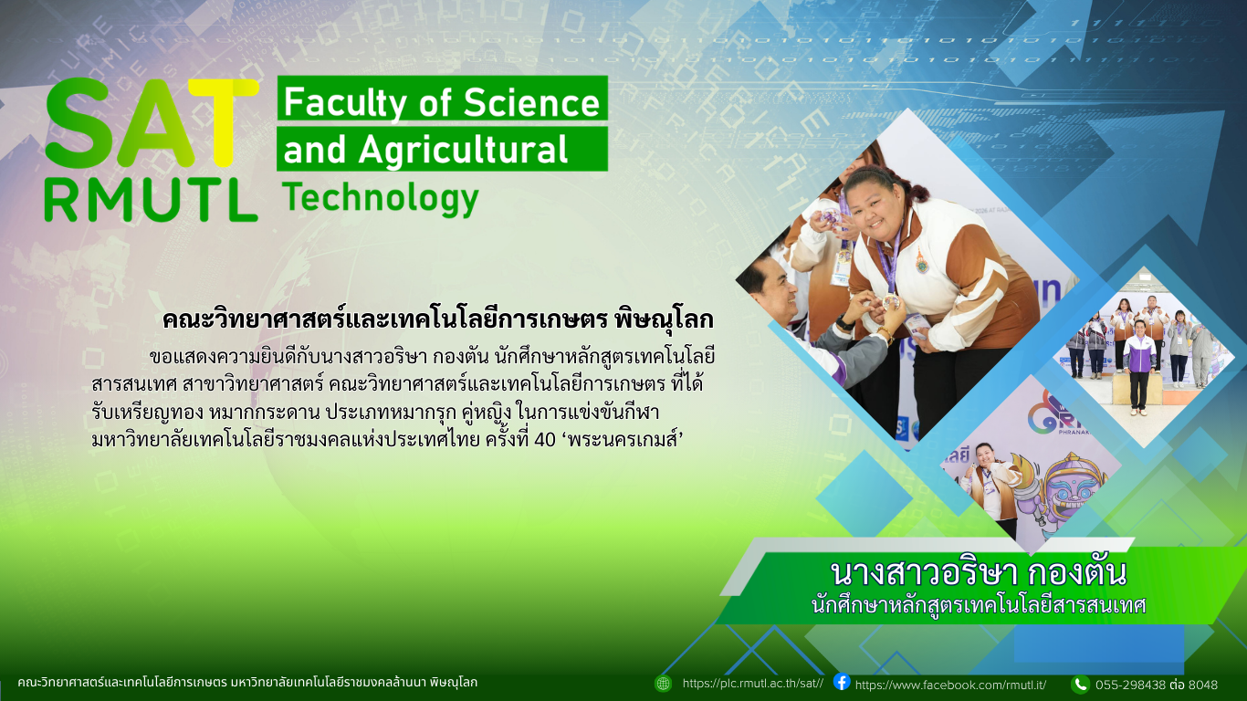 คณะวิทยาศาสตร์และเทคโนโลยีการเกษตร พิษณุโลก ขอแสดงความยินดีกับนักศึกษา