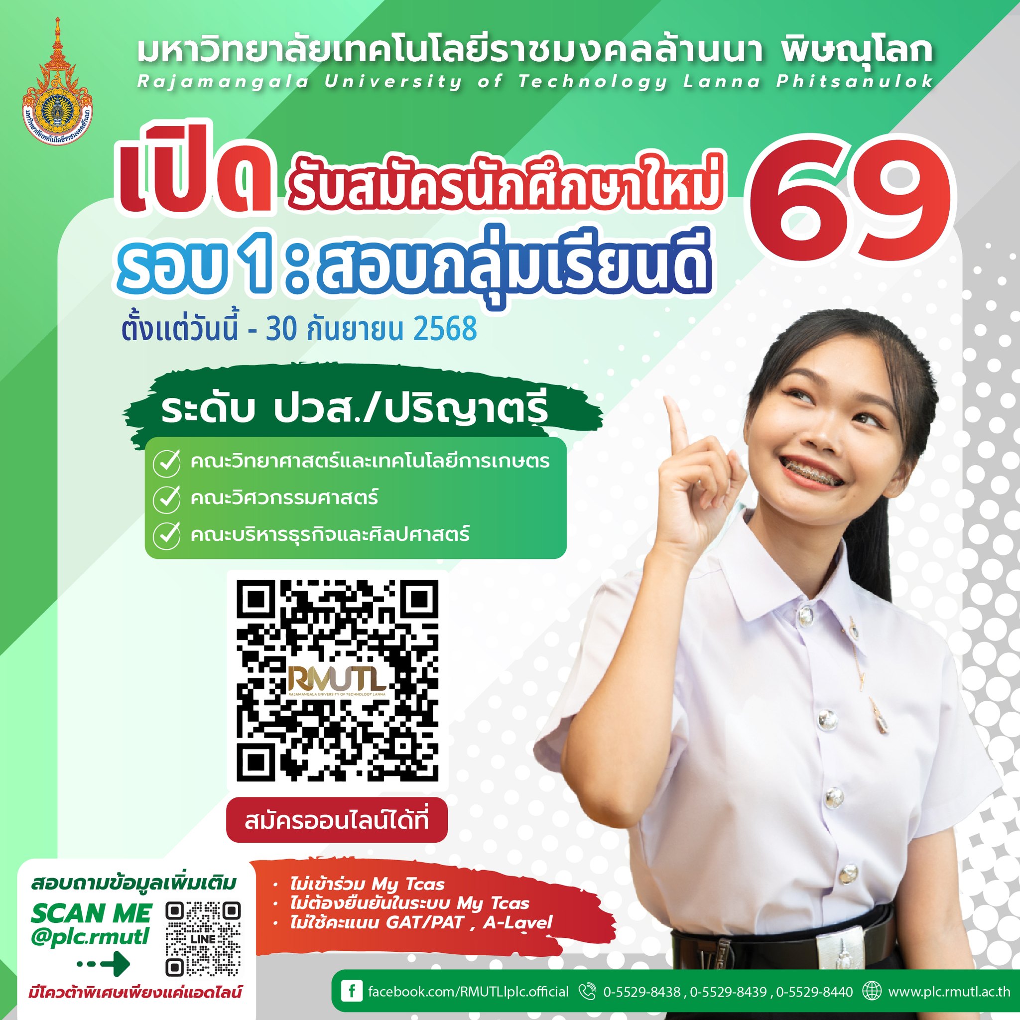 รอบ 1 ปี 69