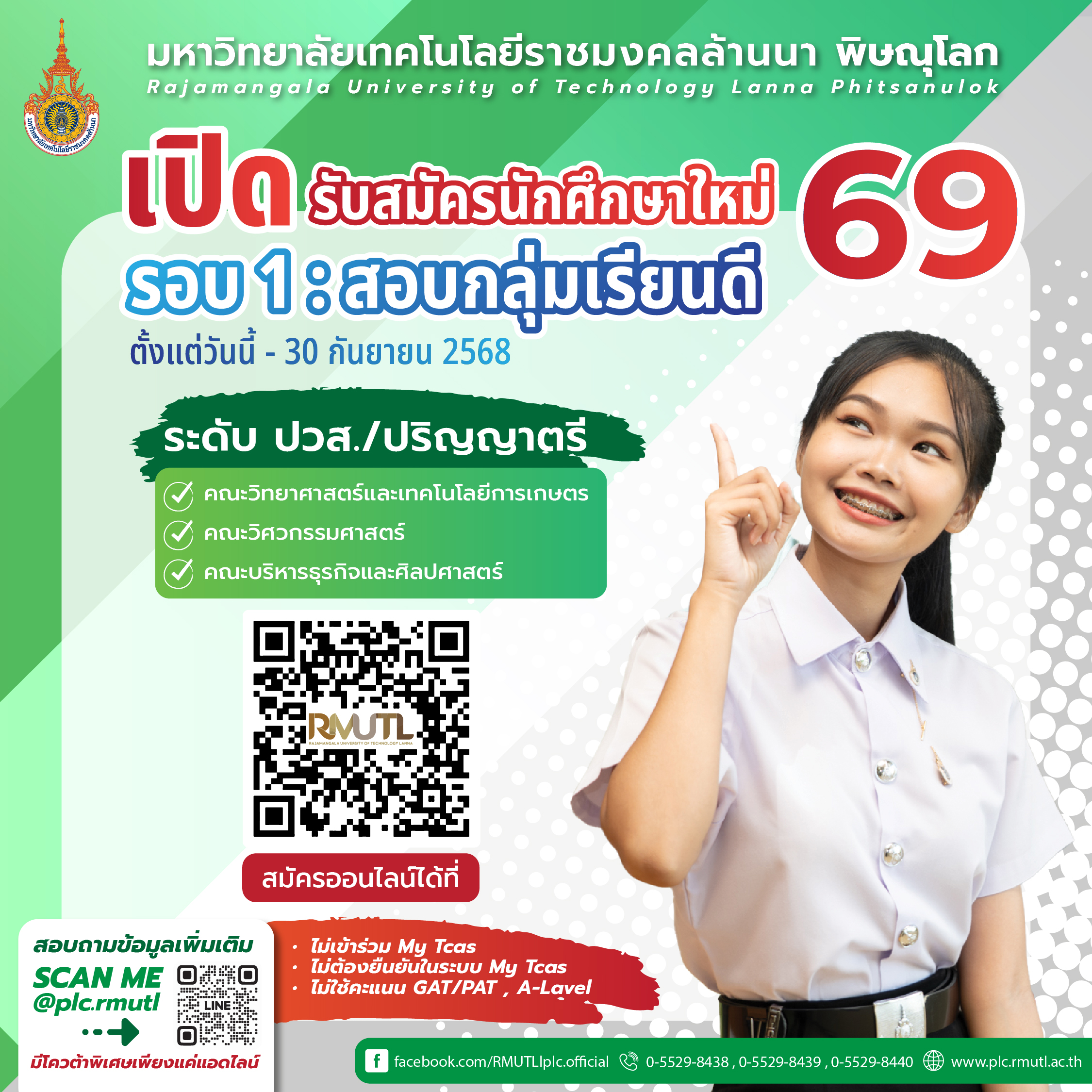 รอบ 1 ปี 69