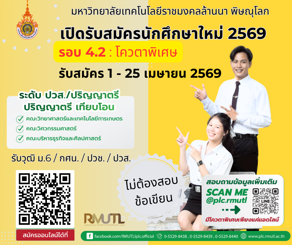 รอบ 4.2