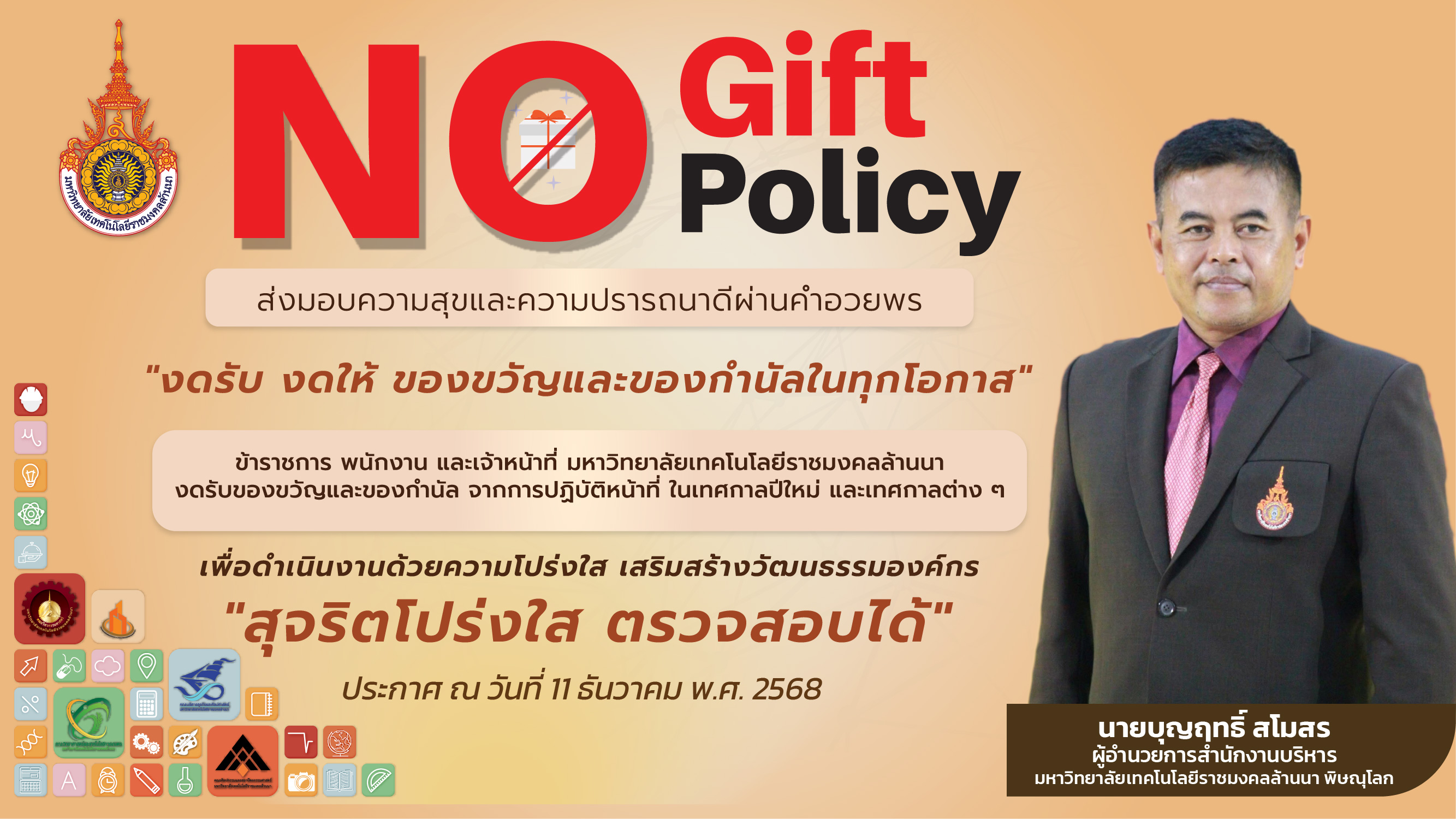 NO Gift Policy มหาวิทยาลัยเทคโนโลยีราชมงคลล้านนา พิษณุโลก