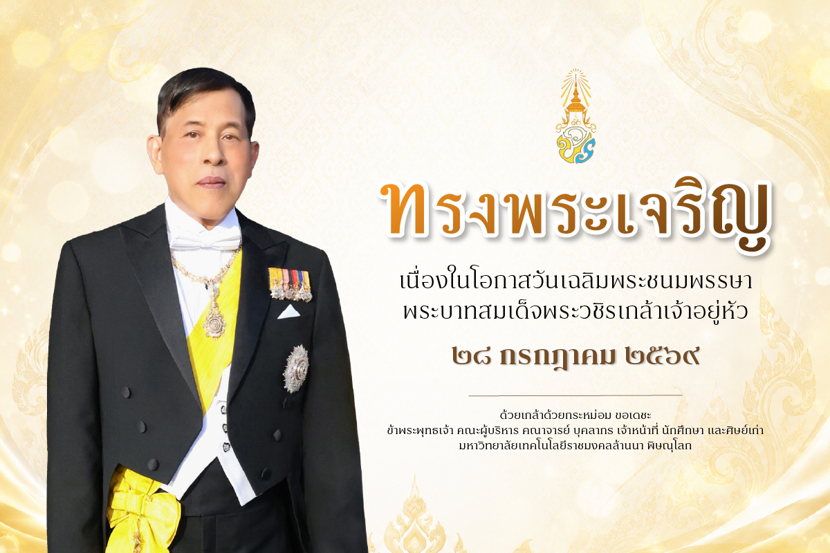 28 กรกฎาคม 2569