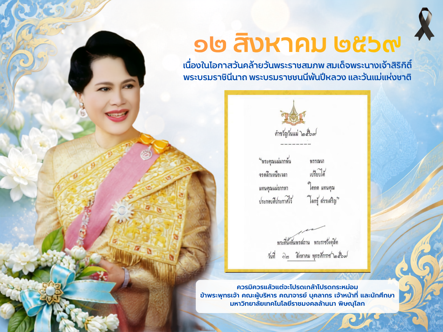 12 สิงหาคม 2569