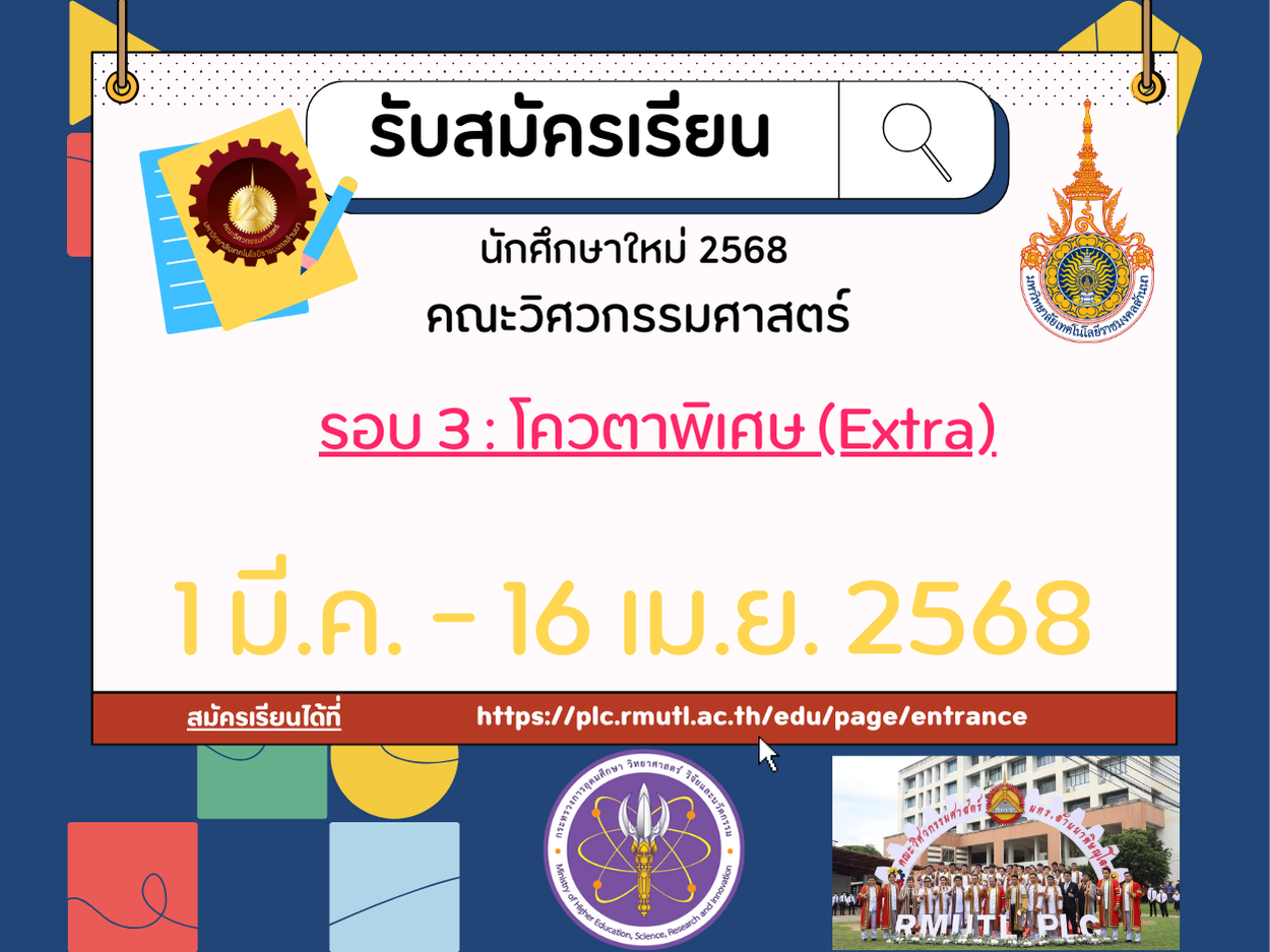 รับสมัครเรียน 3