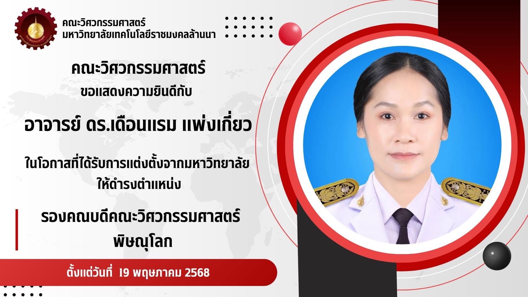 รองคณบดีใหม่
