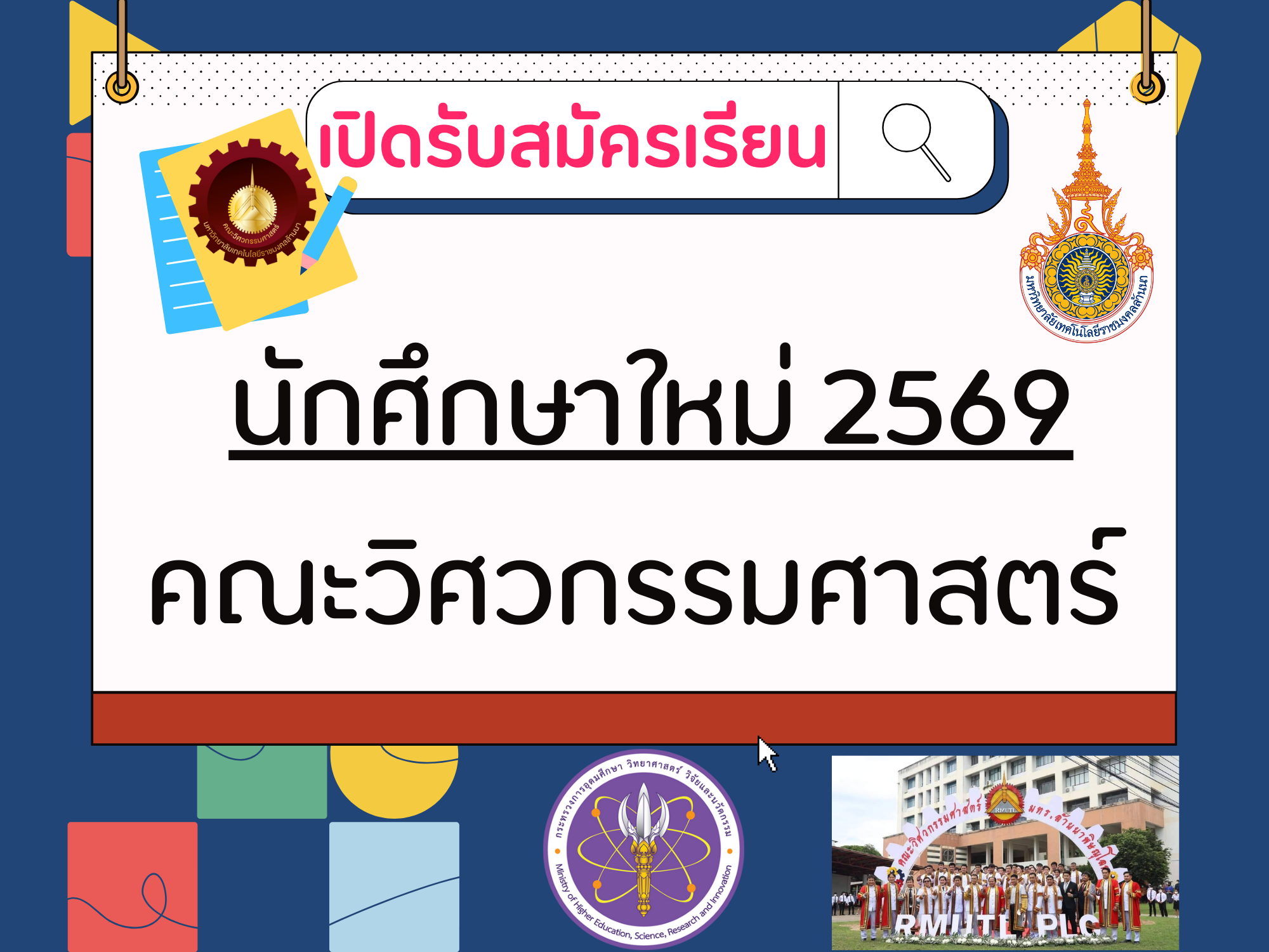 รับสมัคร นศ. ใหม่ มทร.ล้านนา ปี 2569