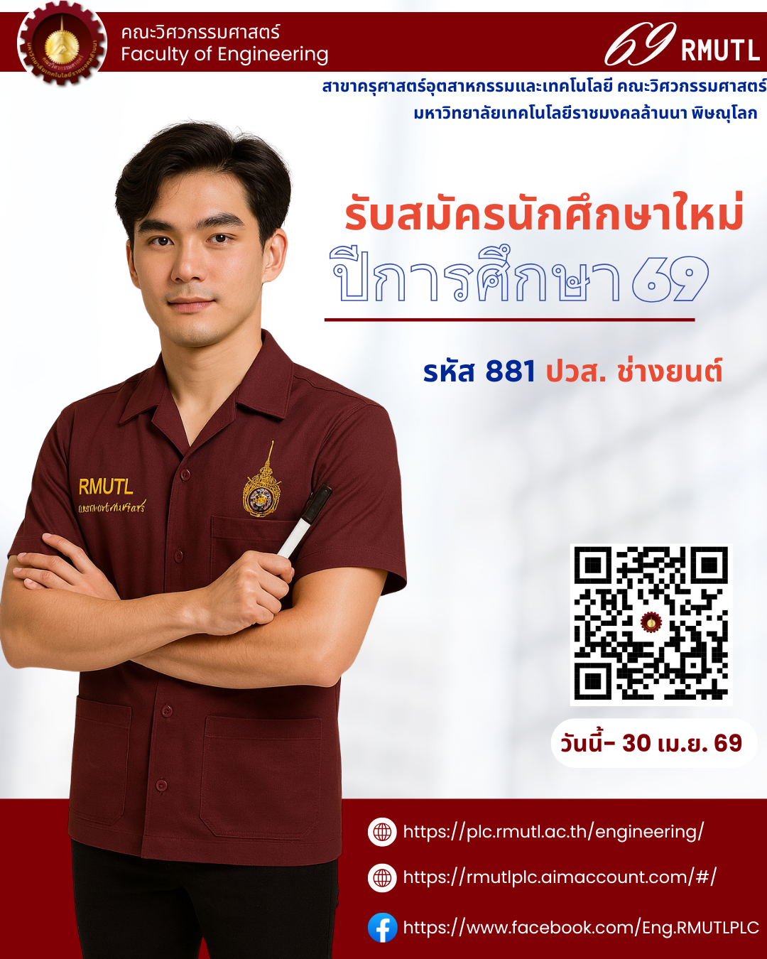 รับสมัคร นศ. ใหม่ มทร.ล้านนา ปี 2569