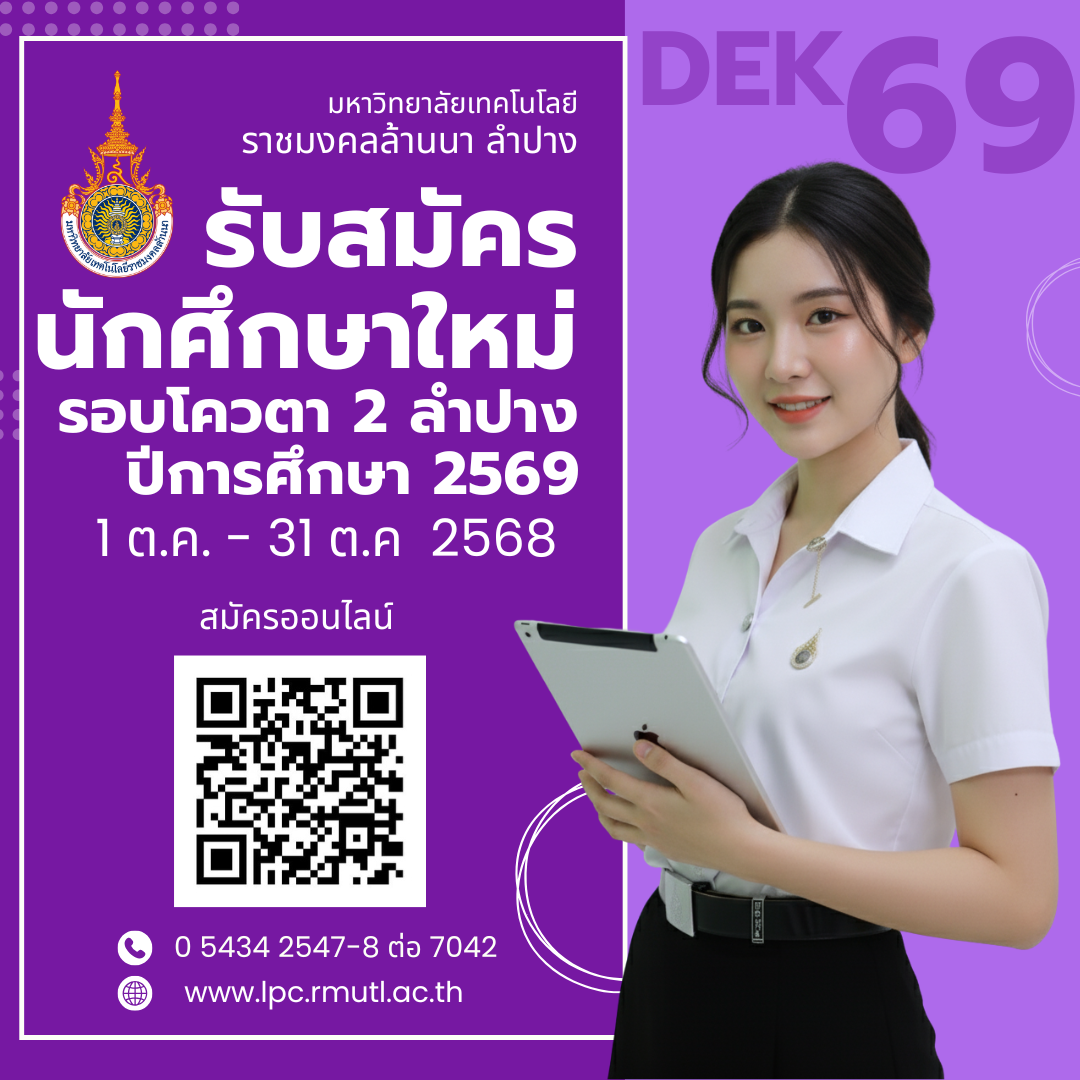 รับสมัครนักศึกษา 2 69