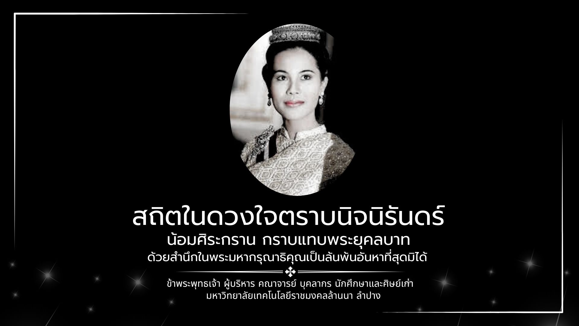 ขอถวายความอาลัยพระพันปี