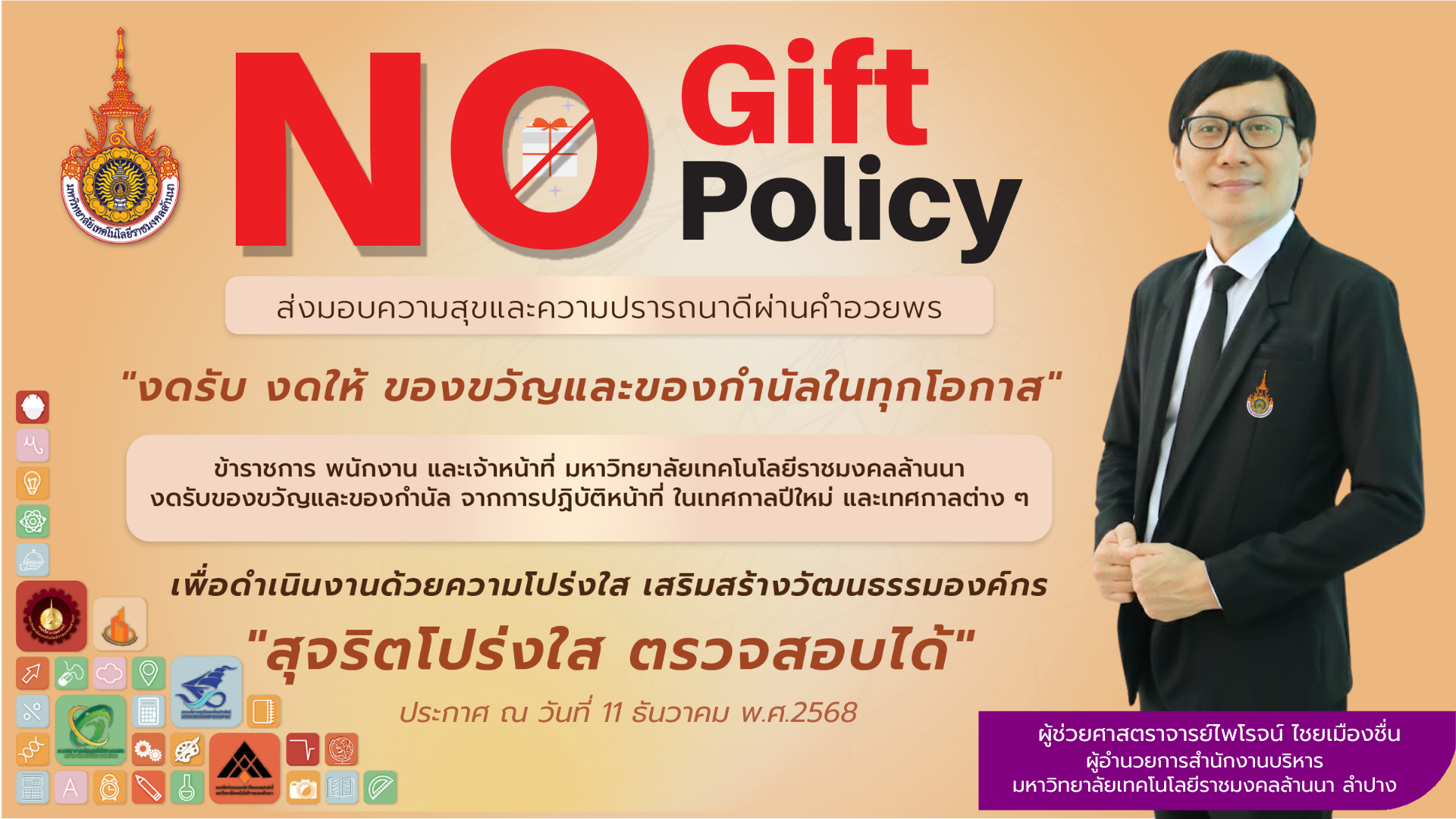 No Gift Policy LPC
