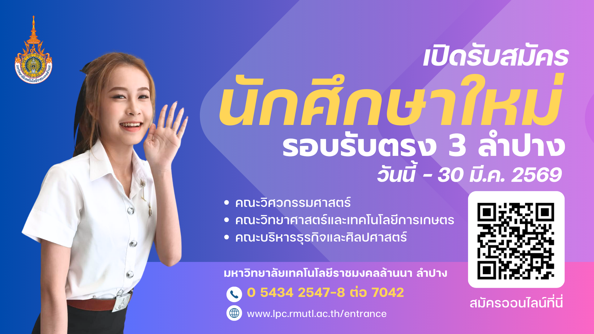 pop up รับสมัครนักศึกษารับตรง 3 69