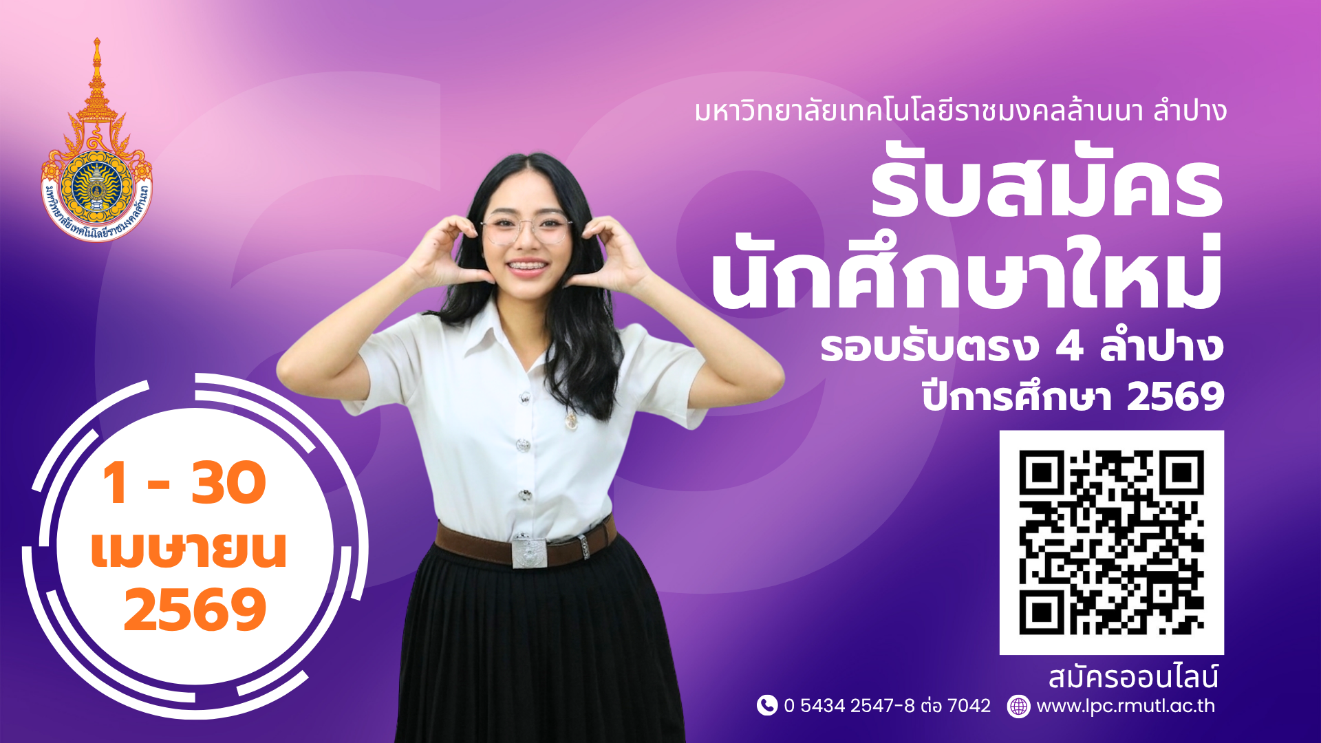 pop up รับสมัคร 4 69 ลำปาง