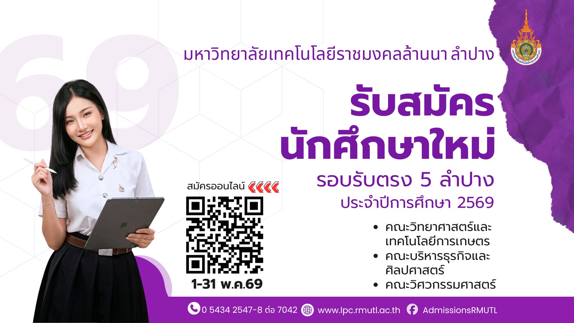 รับสมัครนักศึกษา 5 69