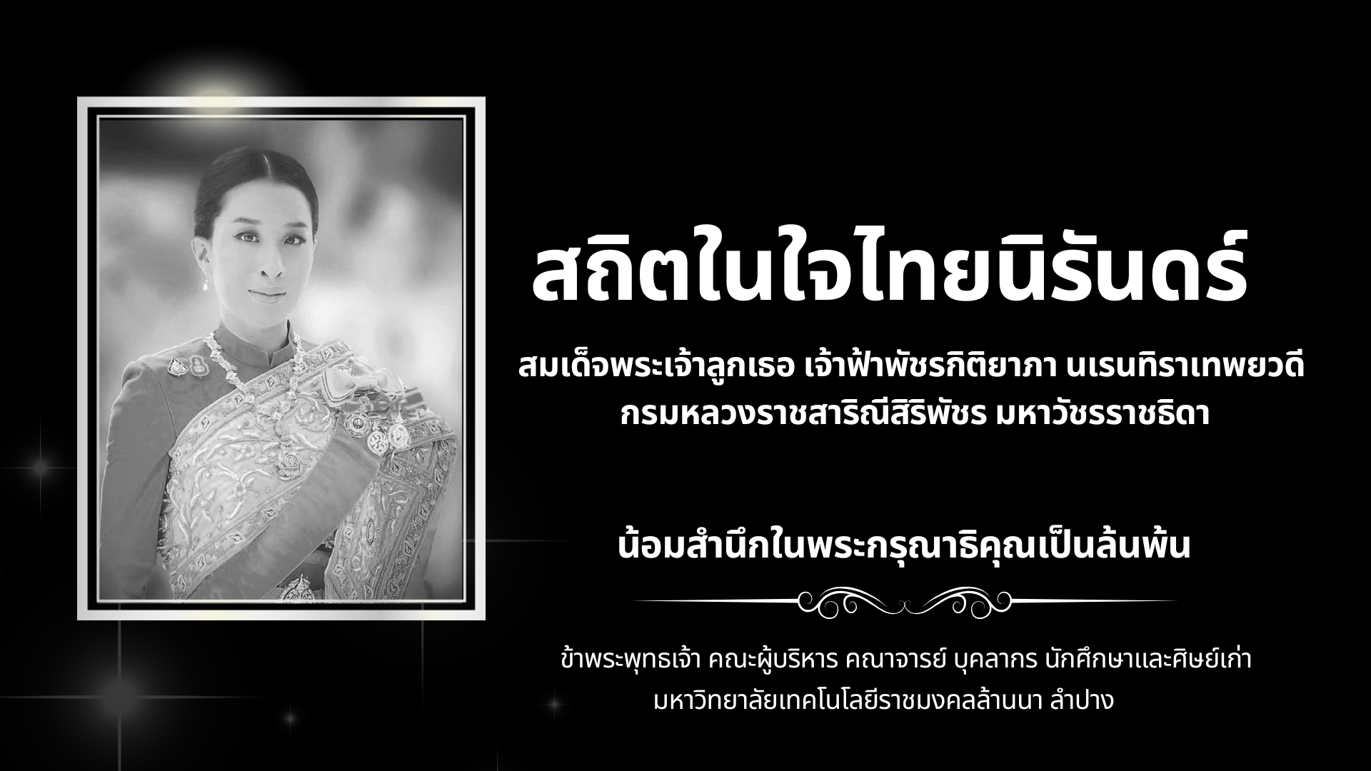 สมเด็จพระเจ้าลูกเธอ