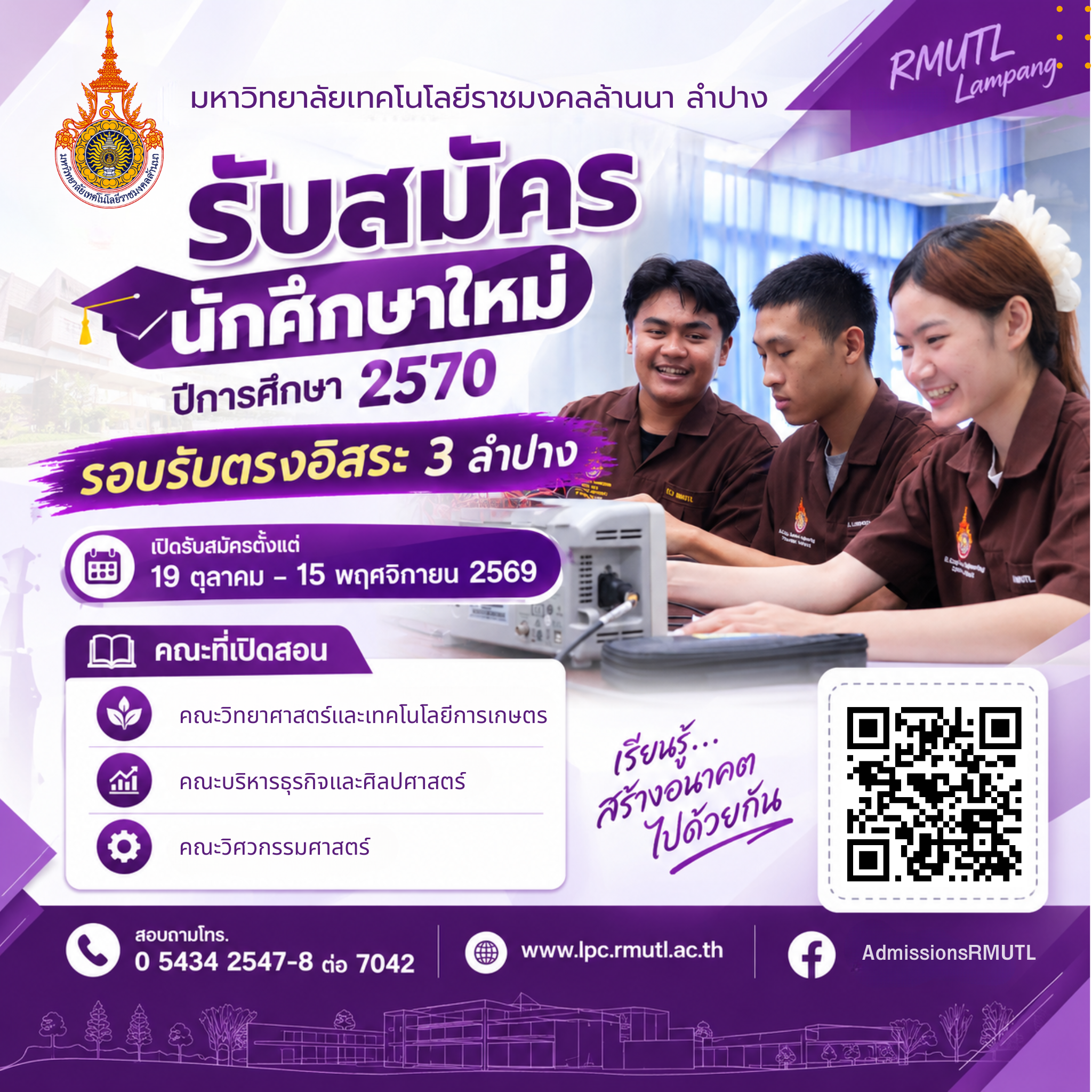 รับตรงอิสระ 3 ลำปาง 70