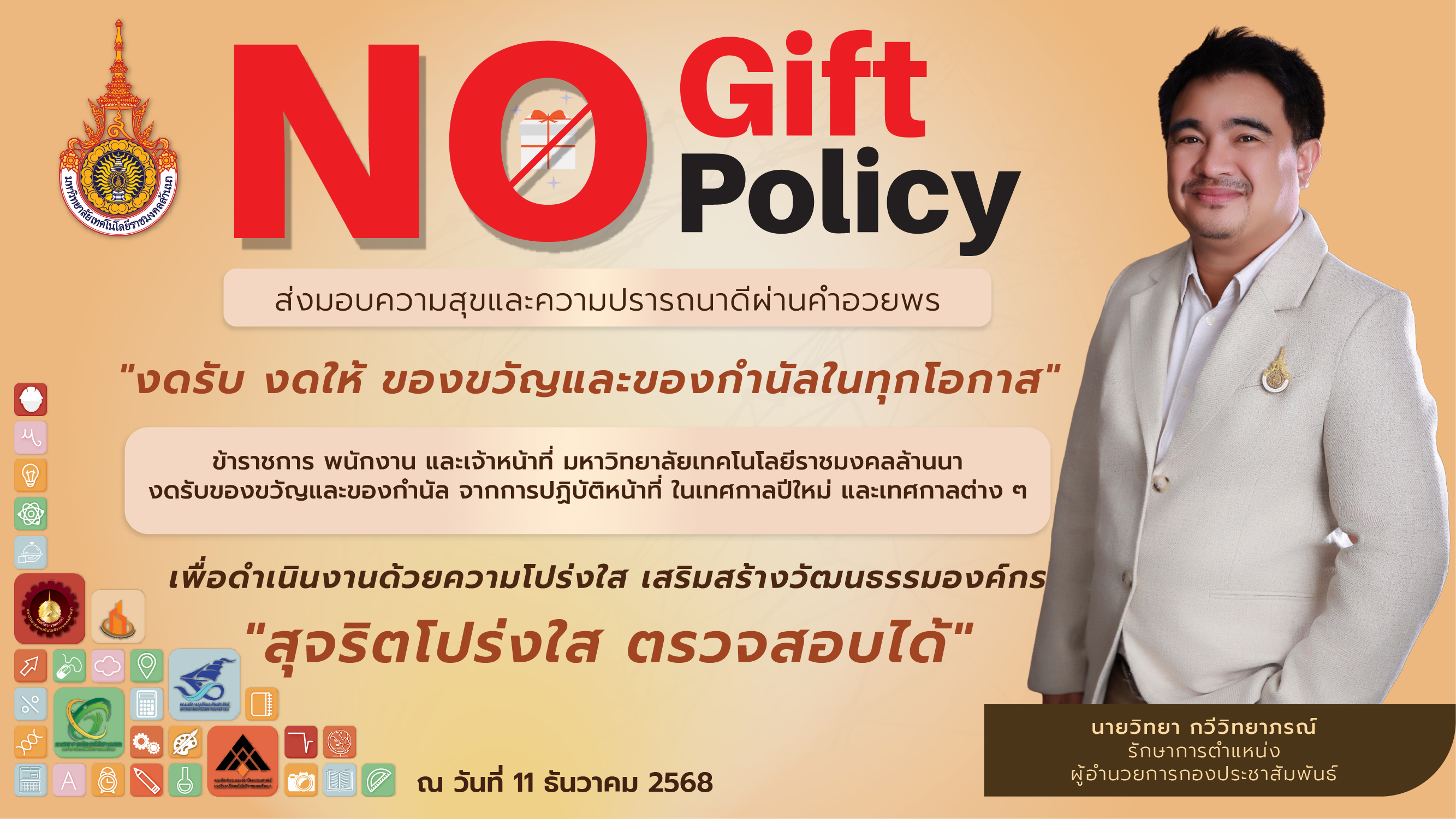 No Gift Policy 2569