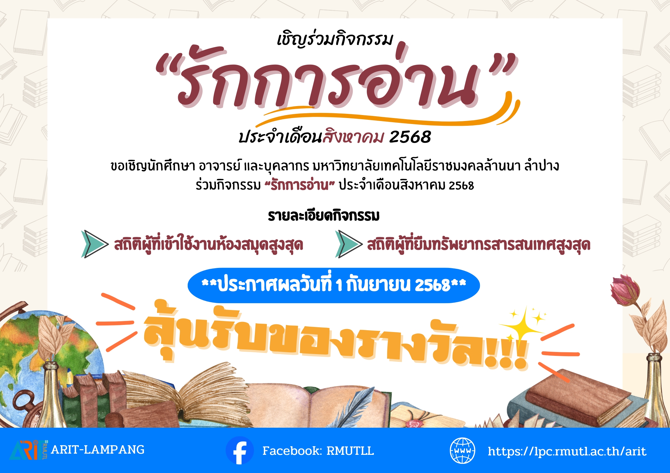 รักการอ่าน