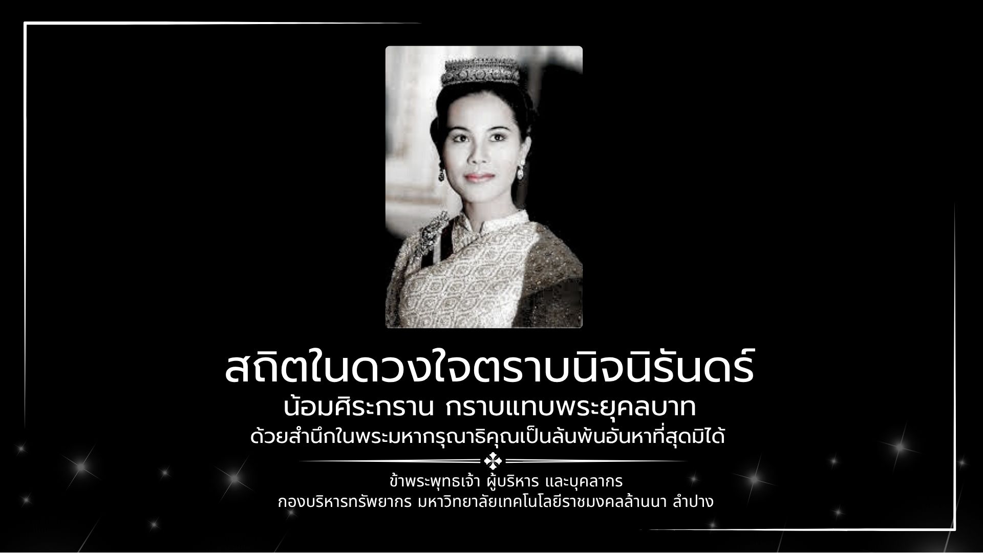 ถวายความอาลัยพระพันปี