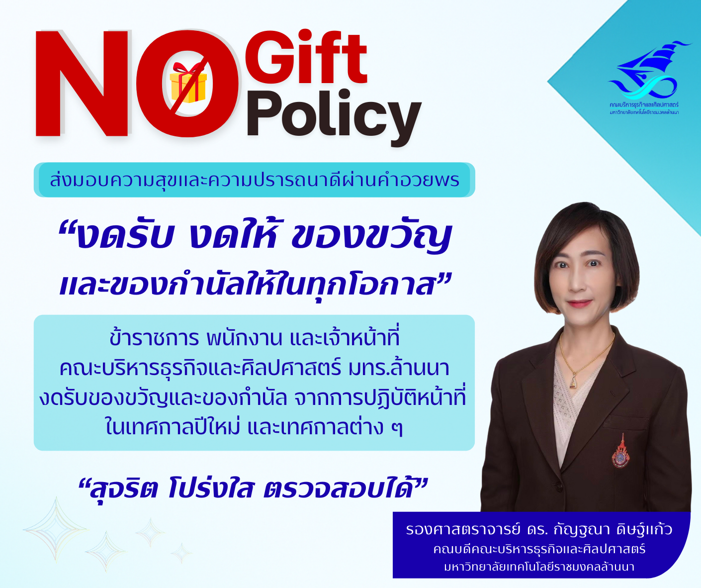 No Gift Policy