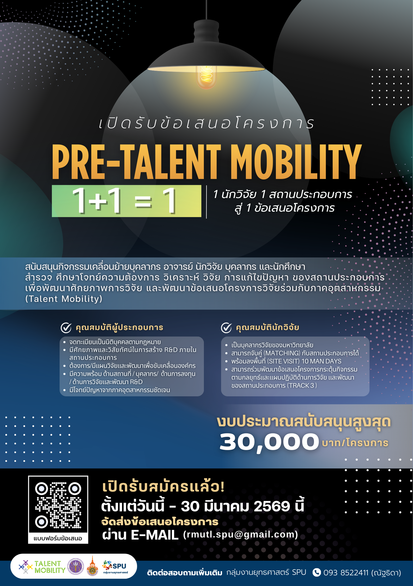เปิดรับข้อเสนอโครงการ Pre-Talent Mobility 2569
