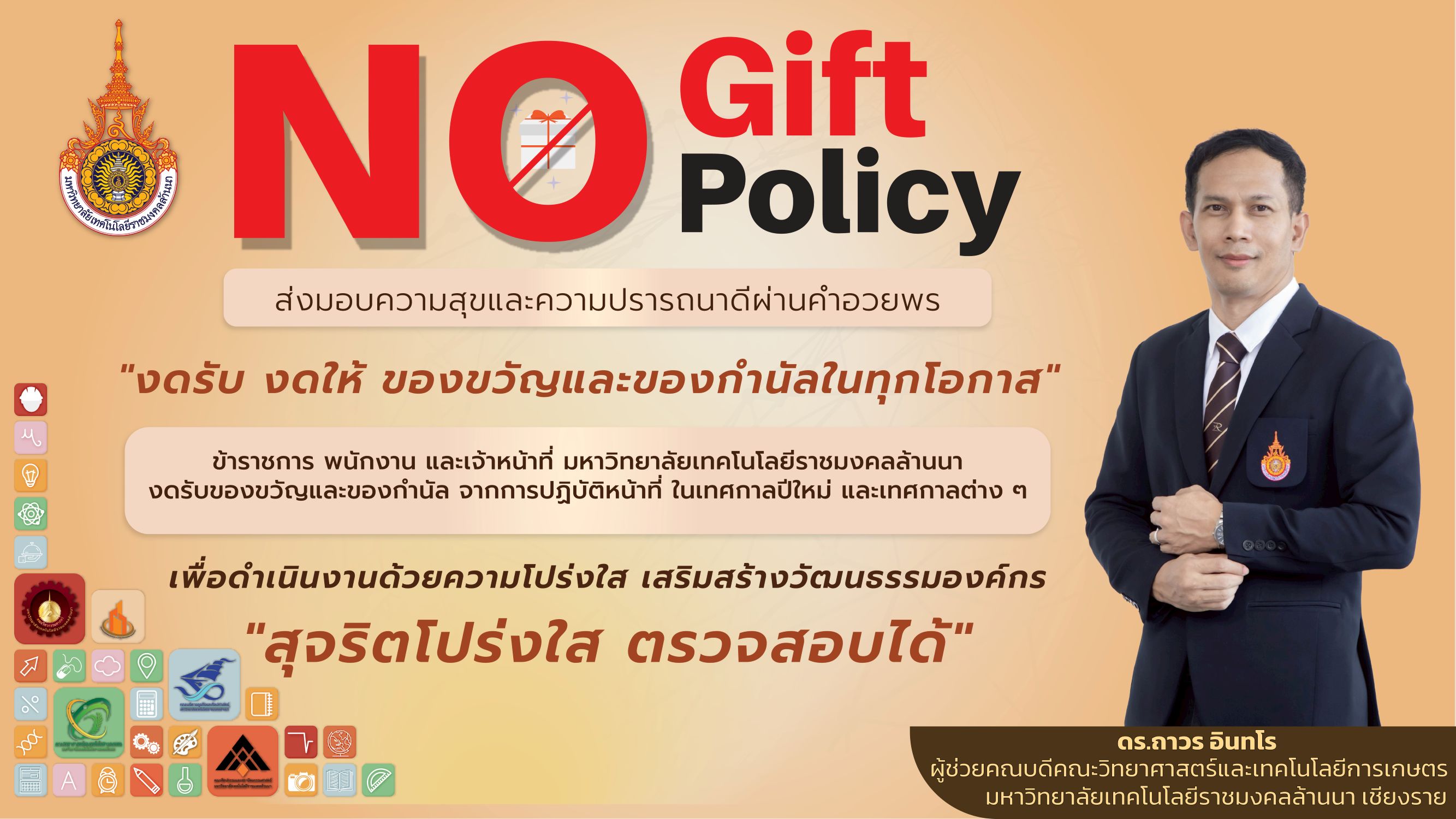 งดรับของกำนัล