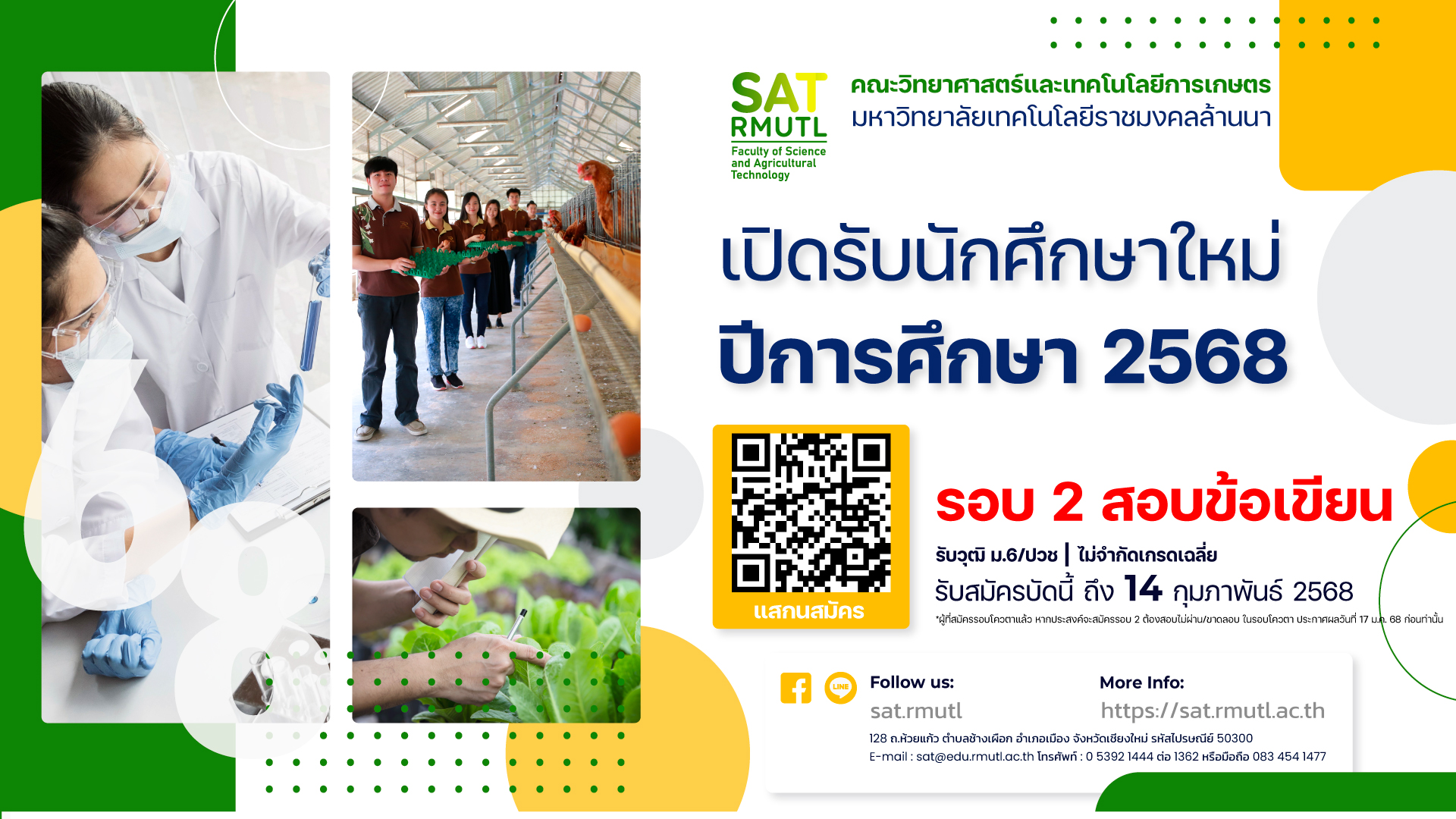 คณะวิทยาศาสตร์และเทคโนโลยีการเกษตร มหาวิทยาลัยเทคโนโลยีราชมงคลล้านนา เปิดรับสมัครนักศึกษาใหม่ ประจำปีการศึกษา 2568 รอบ 2 สอบข้อเขียน 